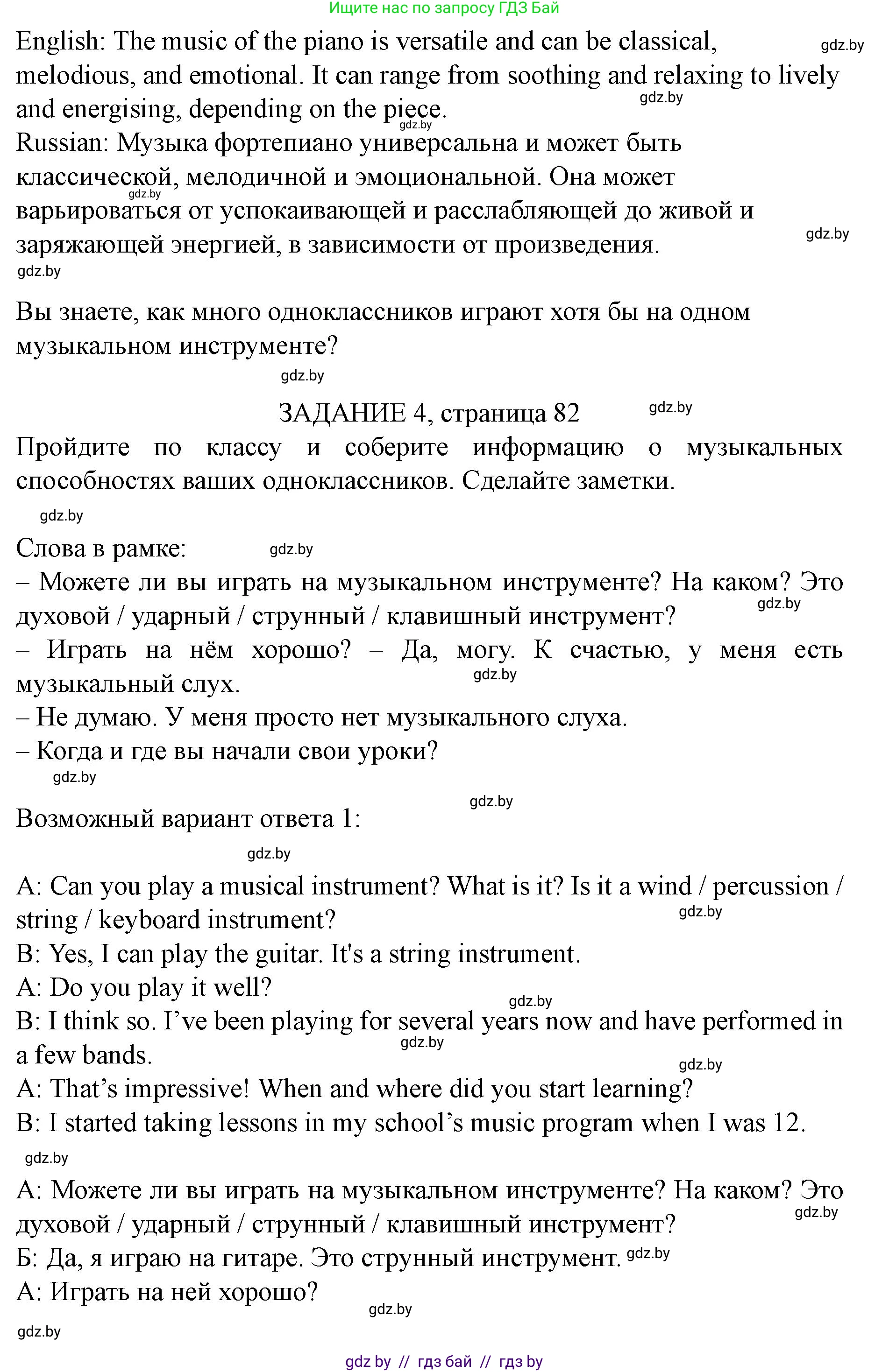 Английский язык (english), 8 класс Учебник, авторы: Демченко Наталья Валентиновна, Севрюкова Татьяна Юрьевна, Наумова Елена Георгиевна, Рыбалко О Н, Манешина А В, Маслёнченко Н А, Бушуева Эдите Владиславовна, издательство Вышэйшая школа, Минск, 2020, розового цвета, Часть ( Part) 2, страница 80, номер 2, Решение (продолжение 9)