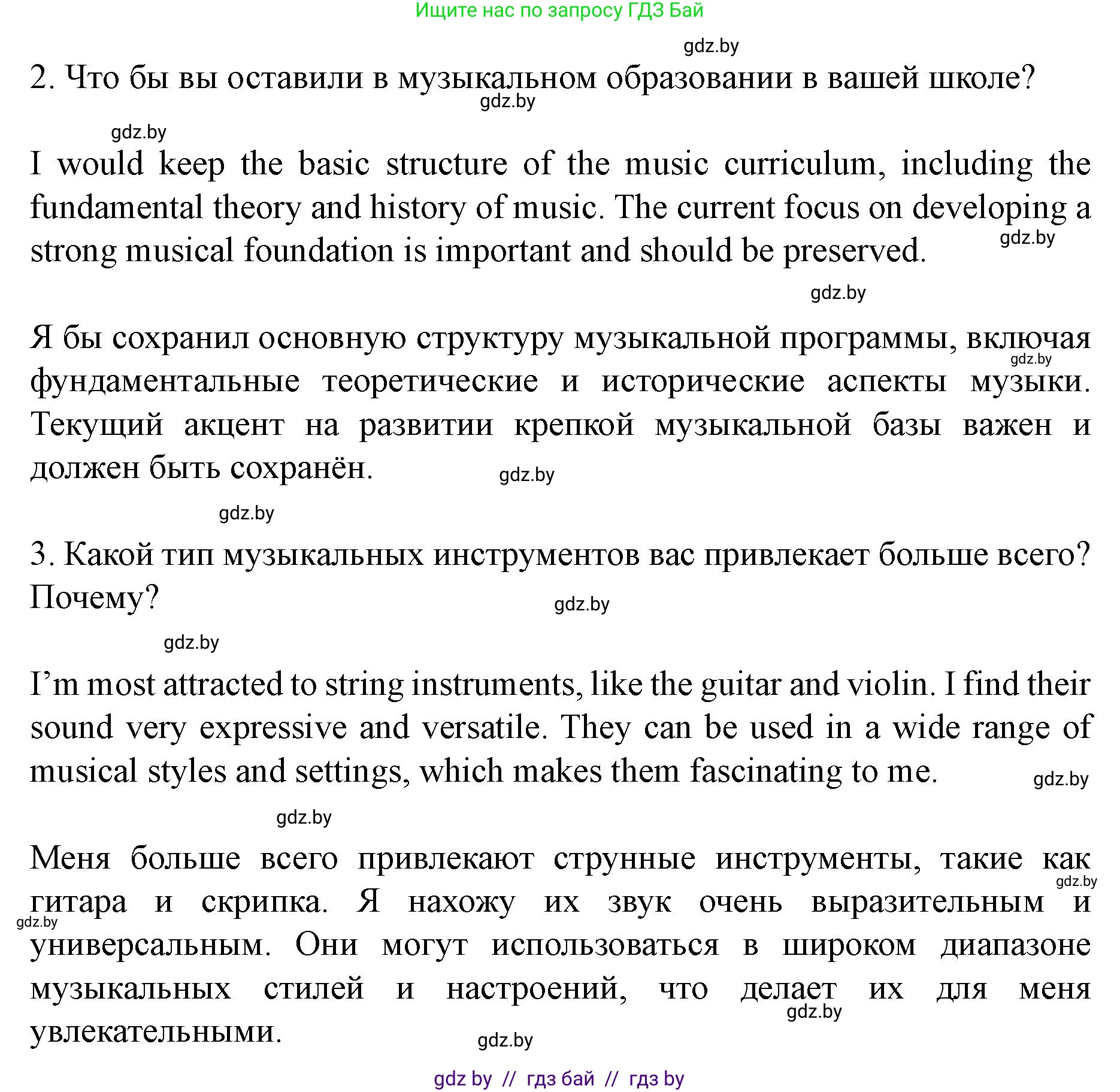Английский язык (english), 8 класс Учебник, авторы: Демченко Наталья Валентиновна, Севрюкова Татьяна Юрьевна, Наумова Елена Георгиевна, Рыбалко О Н, Манешина А В, Маслёнченко Н А, Бушуева Эдите Владиславовна, издательство Вышэйшая школа, Минск, 2020, розового цвета, Часть ( Part) 2, страница 84, номер 3, Решение (продолжение 2)