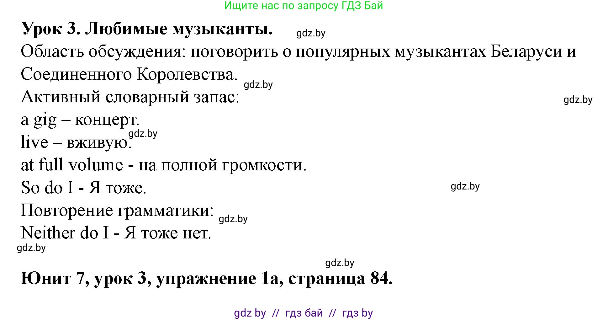 Английский язык (english), 8 класс Учебник, авторы: Демченко Наталья Валентиновна, Севрюкова Татьяна Юрьевна, Наумова Елена Георгиевна, Рыбалко О Н, Манешина А В, Маслёнченко Н А, Бушуева Эдите Владиславовна, издательство Вышэйшая школа, Минск, 2020, розового цвета, Часть ( Part) 2, страница 84, номер 1, Решение