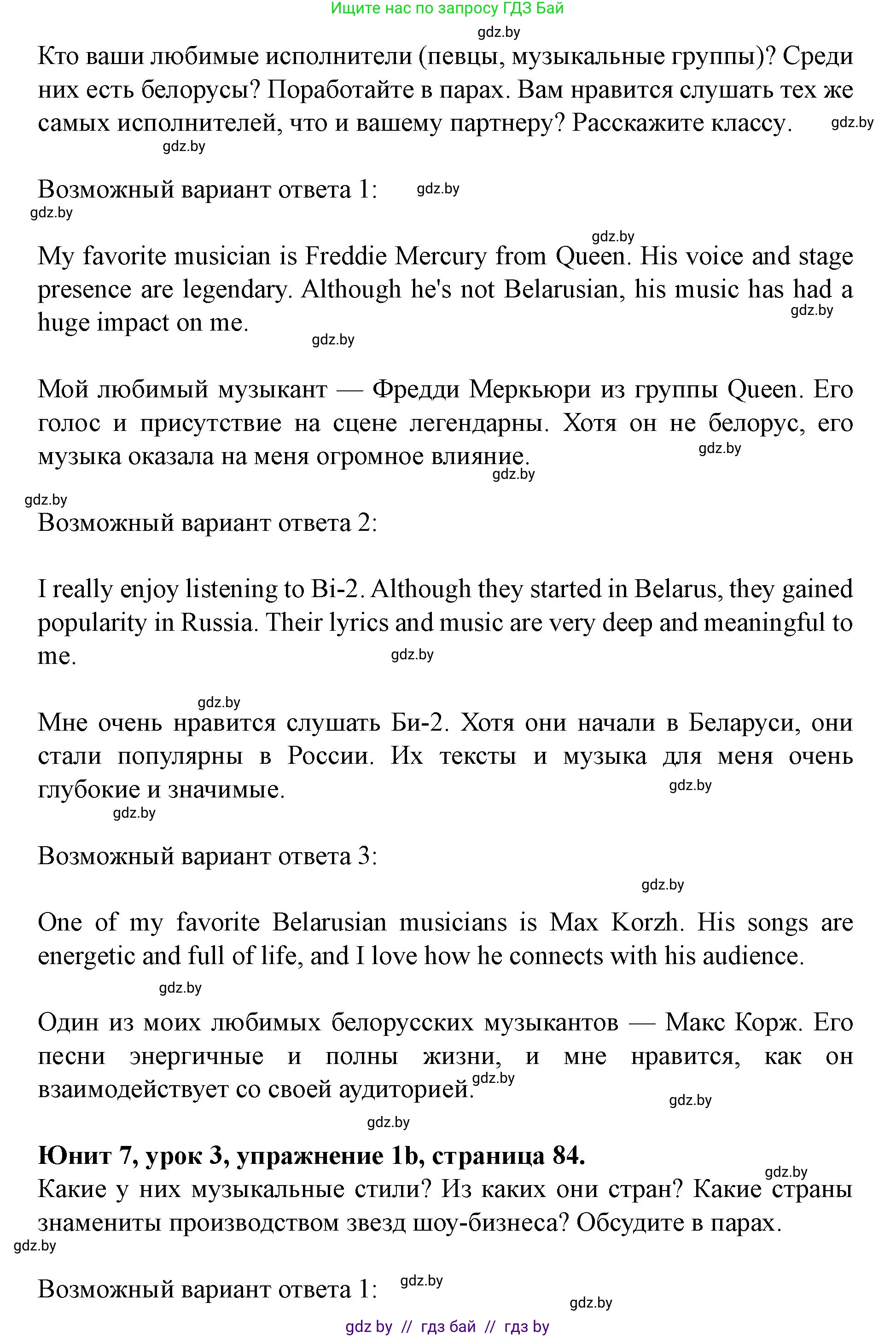 Английский язык (english), 8 класс Учебник, авторы: Демченко Наталья Валентиновна, Севрюкова Татьяна Юрьевна, Наумова Елена Георгиевна, Рыбалко О Н, Манешина А В, Маслёнченко Н А, Бушуева Эдите Владиславовна, издательство Вышэйшая школа, Минск, 2020, розового цвета, Часть ( Part) 2, страница 84, номер 1, Решение (продолжение 2)