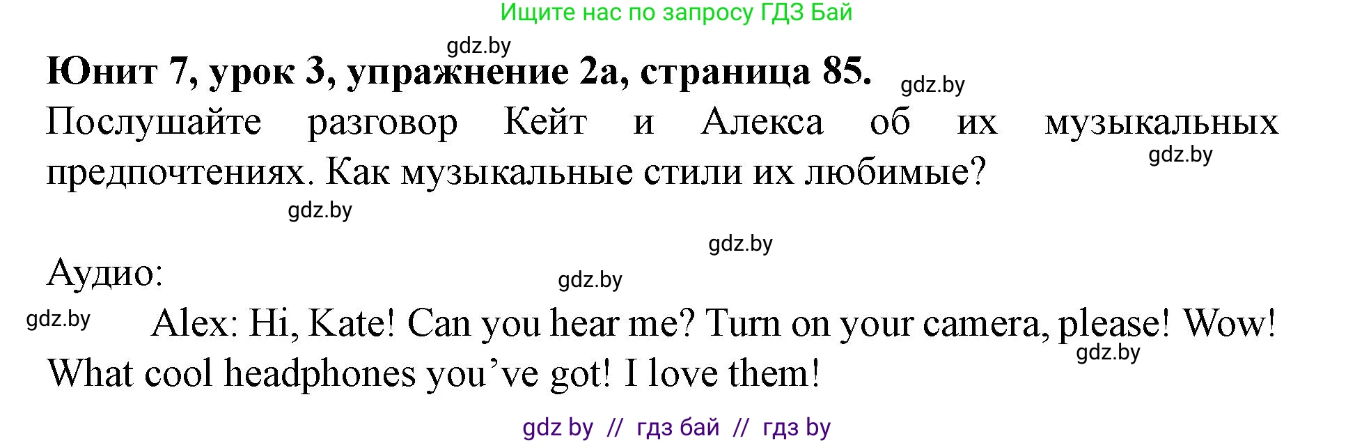 Английский язык (english), 8 класс Учебник, авторы: Демченко Наталья Валентиновна, Севрюкова Татьяна Юрьевна, Наумова Елена Георгиевна, Рыбалко О Н, Манешина А В, Маслёнченко Н А, Бушуева Эдите Владиславовна, издательство Вышэйшая школа, Минск, 2020, розового цвета, Часть ( Part) 2, страница 85, номер 2, Решение