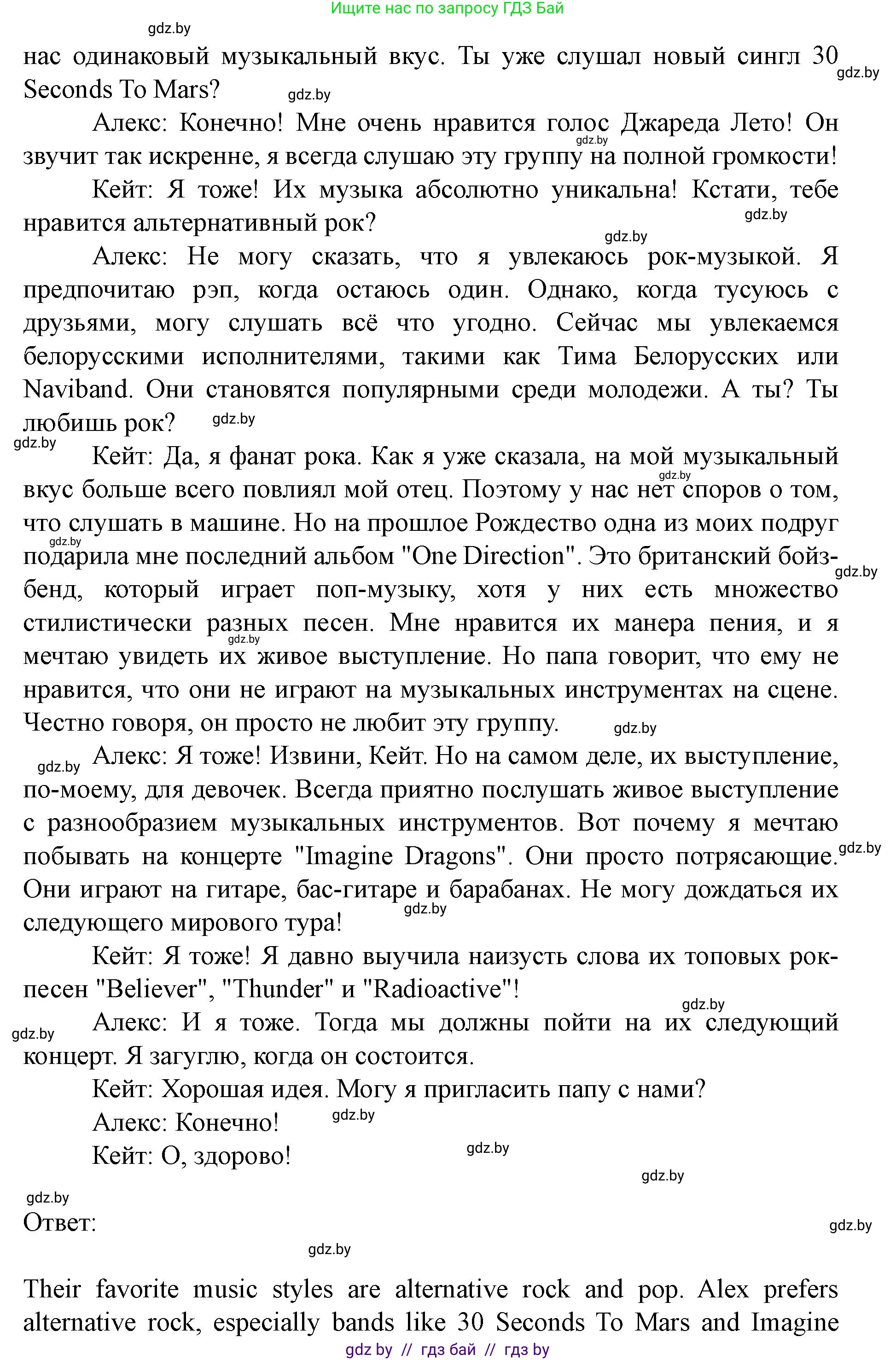 Английский язык (english), 8 класс Учебник, авторы: Демченко Наталья Валентиновна, Севрюкова Татьяна Юрьевна, Наумова Елена Георгиевна, Рыбалко О Н, Манешина А В, Маслёнченко Н А, Бушуева Эдите Владиславовна, издательство Вышэйшая школа, Минск, 2020, розового цвета, Часть ( Part) 2, страница 85, номер 2, Решение (продолжение 3)