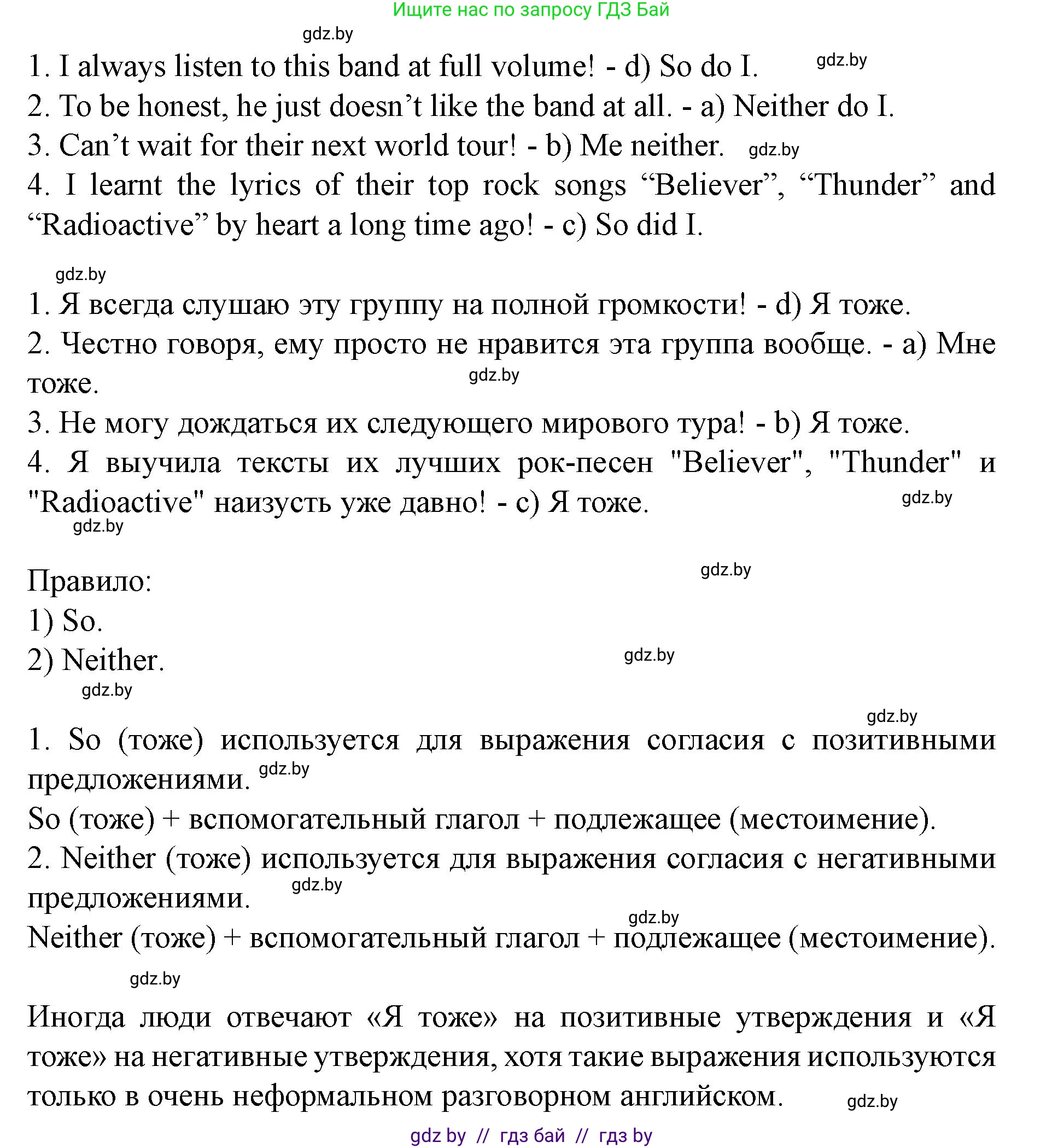 Английский язык (english), 8 класс Учебник, авторы: Демченко Наталья Валентиновна, Севрюкова Татьяна Юрьевна, Наумова Елена Георгиевна, Рыбалко О Н, Манешина А В, Маслёнченко Н А, Бушуева Эдите Владиславовна, издательство Вышэйшая школа, Минск, 2020, розового цвета, Часть ( Part) 2, страница 85, номер 2, Решение (продолжение 5)