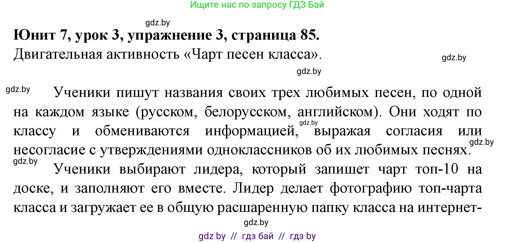Английский язык (english), 8 класс Учебник, авторы: Демченко Наталья Валентиновна, Севрюкова Татьяна Юрьевна, Наумова Елена Георгиевна, Рыбалко О Н, Манешина А В, Маслёнченко Н А, Бушуева Эдите Владиславовна, издательство Вышэйшая школа, Минск, 2020, розового цвета, Часть ( Part) 2, страница 85, номер 3, Решение