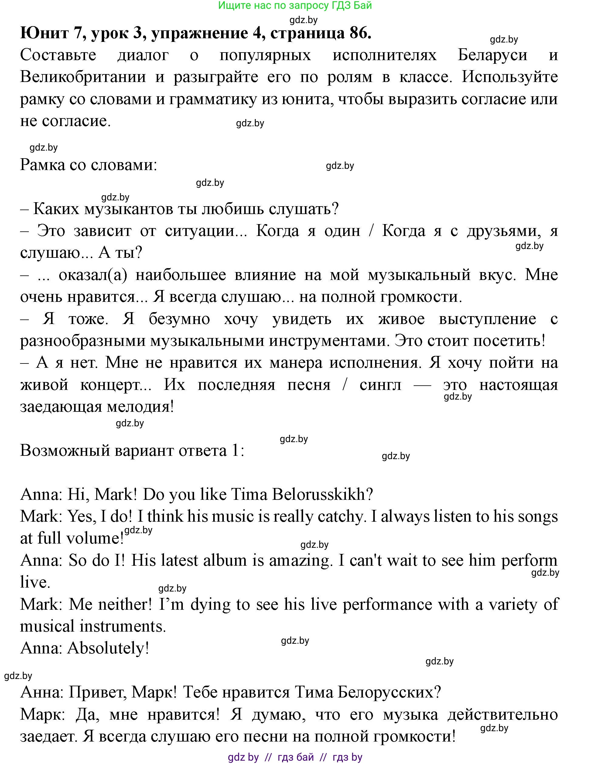Английский язык (english), 8 класс Учебник, авторы: Демченко Наталья Валентиновна, Севрюкова Татьяна Юрьевна, Наумова Елена Георгиевна, Рыбалко О Н, Манешина А В, Маслёнченко Н А, Бушуева Эдите Владиславовна, издательство Вышэйшая школа, Минск, 2020, розового цвета, Часть ( Part) 2, страница 86, номер 4, Решение