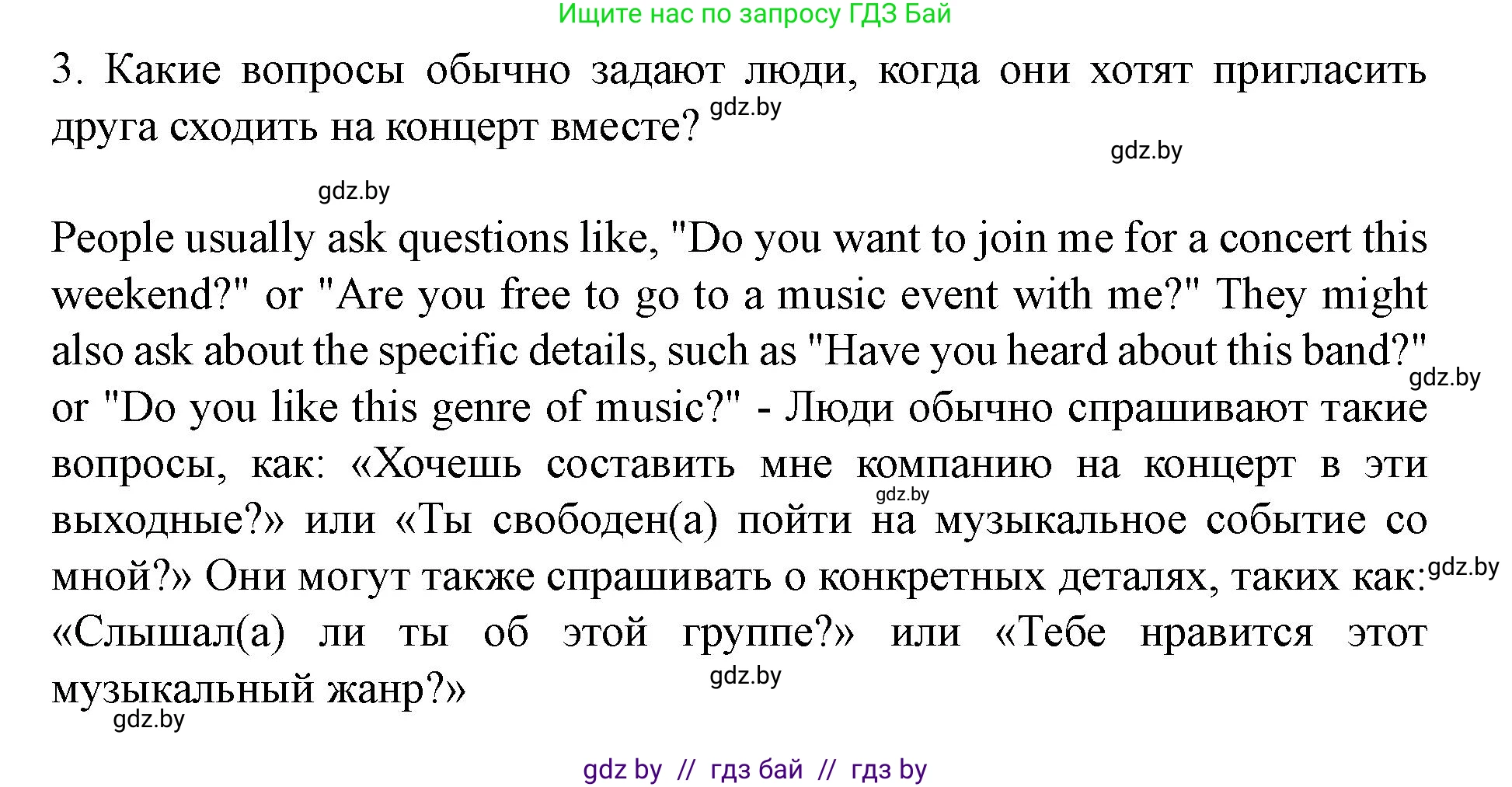 Английский язык (english), 8 класс Учебник, авторы: Демченко Наталья Валентиновна, Севрюкова Татьяна Юрьевна, Наумова Елена Георгиевна, Рыбалко О Н, Манешина А В, Маслёнченко Н А, Бушуева Эдите Владиславовна, издательство Вышэйшая школа, Минск, 2020, розового цвета, Часть ( Part) 2, страница 86, номер 1, Решение (продолжение 2)