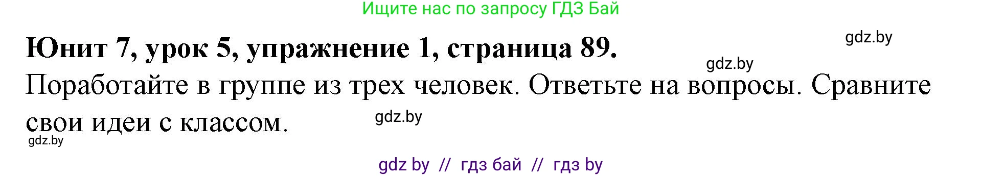 Английский язык (english), 8 класс Учебник, авторы: Демченко Наталья Валентиновна, Севрюкова Татьяна Юрьевна, Наумова Елена Георгиевна, Рыбалко О Н, Манешина А В, Маслёнченко Н А, Бушуева Эдите Владиславовна, издательство Вышэйшая школа, Минск, 2020, розового цвета, Часть ( Part) 2, страница 89, номер 1, Решение