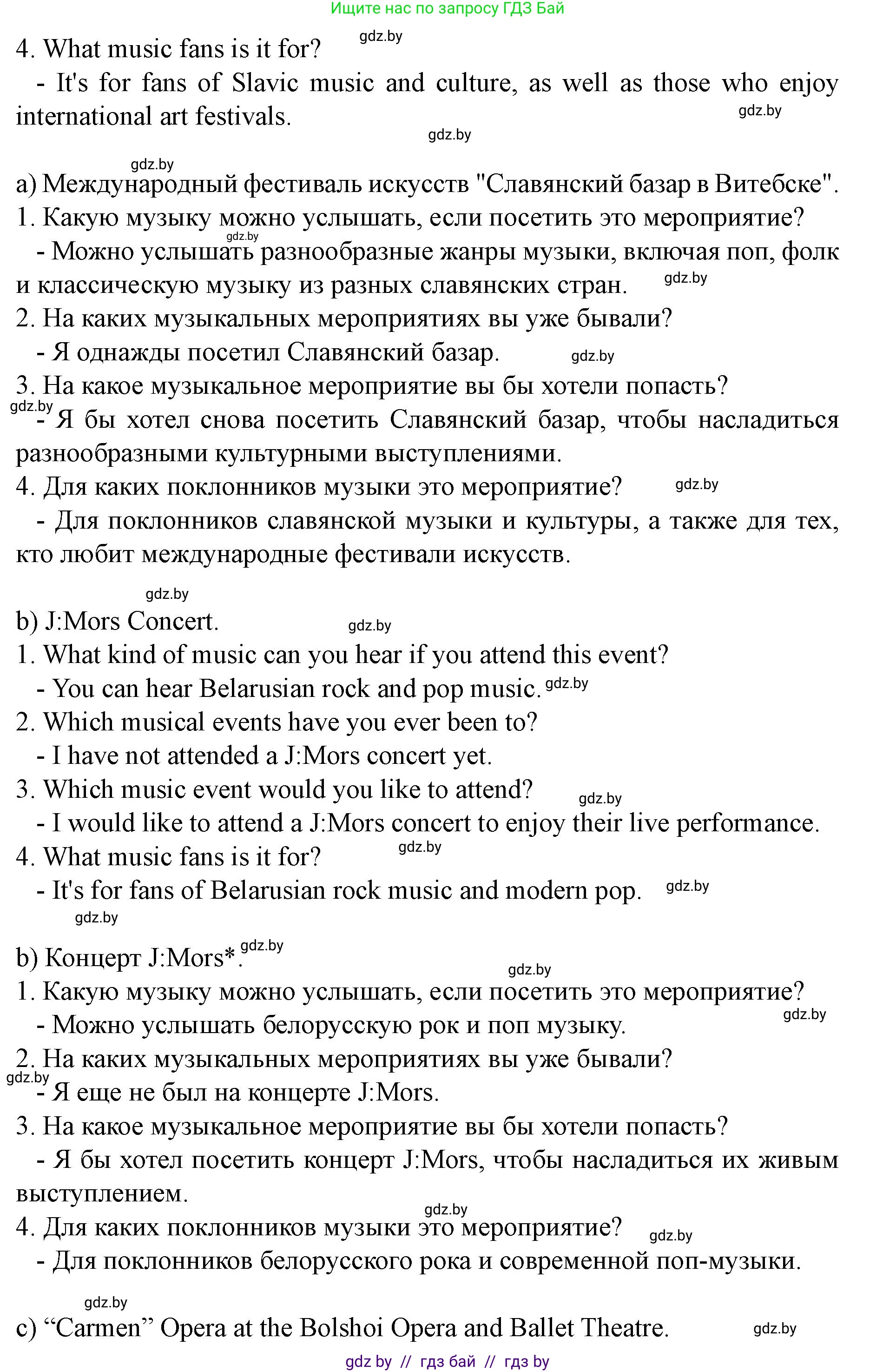 Английский язык (english), 8 класс Учебник, авторы: Демченко Наталья Валентиновна, Севрюкова Татьяна Юрьевна, Наумова Елена Георгиевна, Рыбалко О Н, Манешина А В, Маслёнченко Н А, Бушуева Эдите Владиславовна, издательство Вышэйшая школа, Минск, 2020, розового цвета, Часть ( Part) 2, страница 90, номер 2, Решение (продолжение 2)