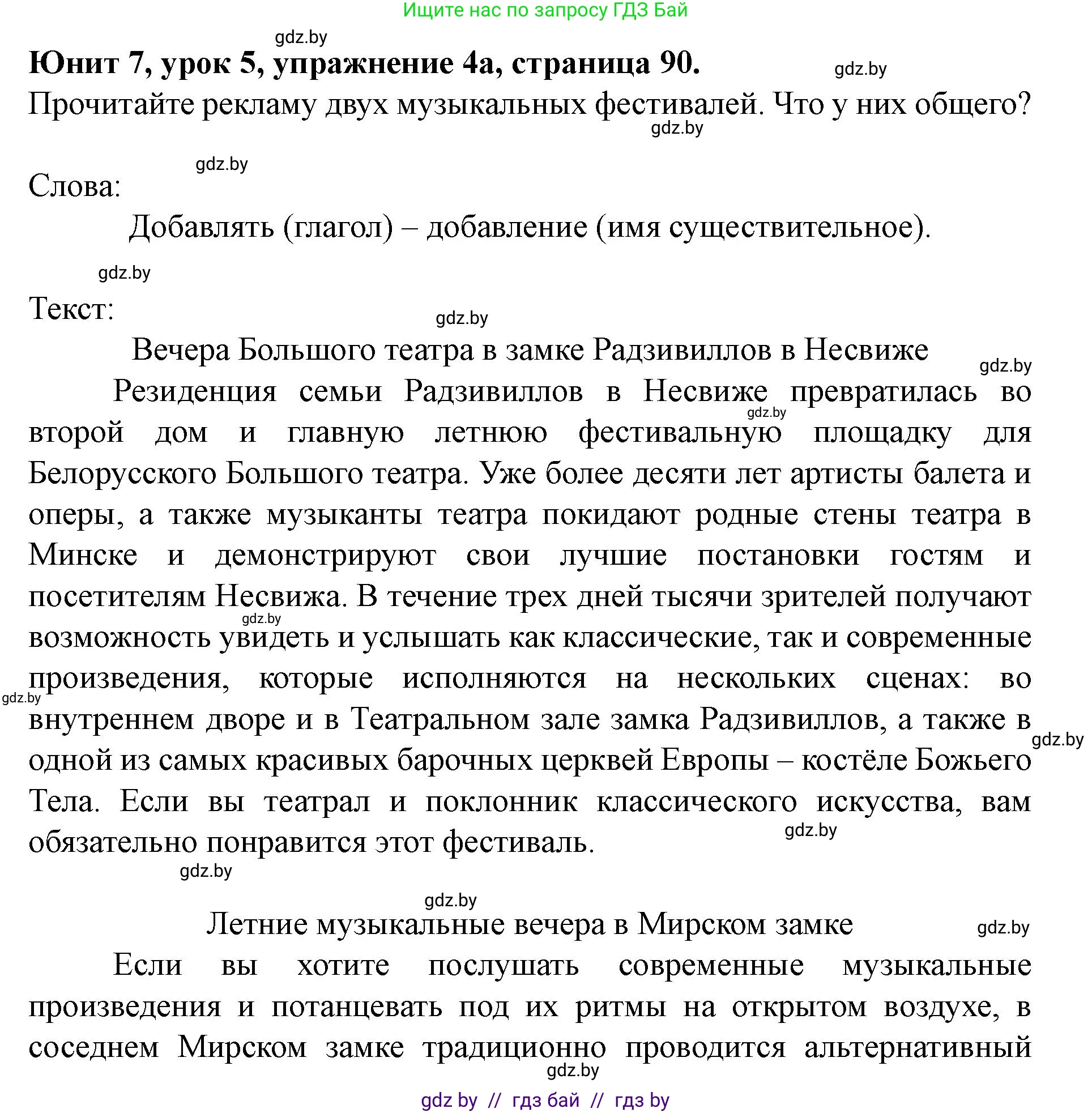 Английский язык (english), 8 класс Учебник, авторы: Демченко Наталья Валентиновна, Севрюкова Татьяна Юрьевна, Наумова Елена Георгиевна, Рыбалко О Н, Манешина А В, Маслёнченко Н А, Бушуева Эдите Владиславовна, издательство Вышэйшая школа, Минск, 2020, розового цвета, Часть ( Part) 2, страница 90, номер 4, Решение