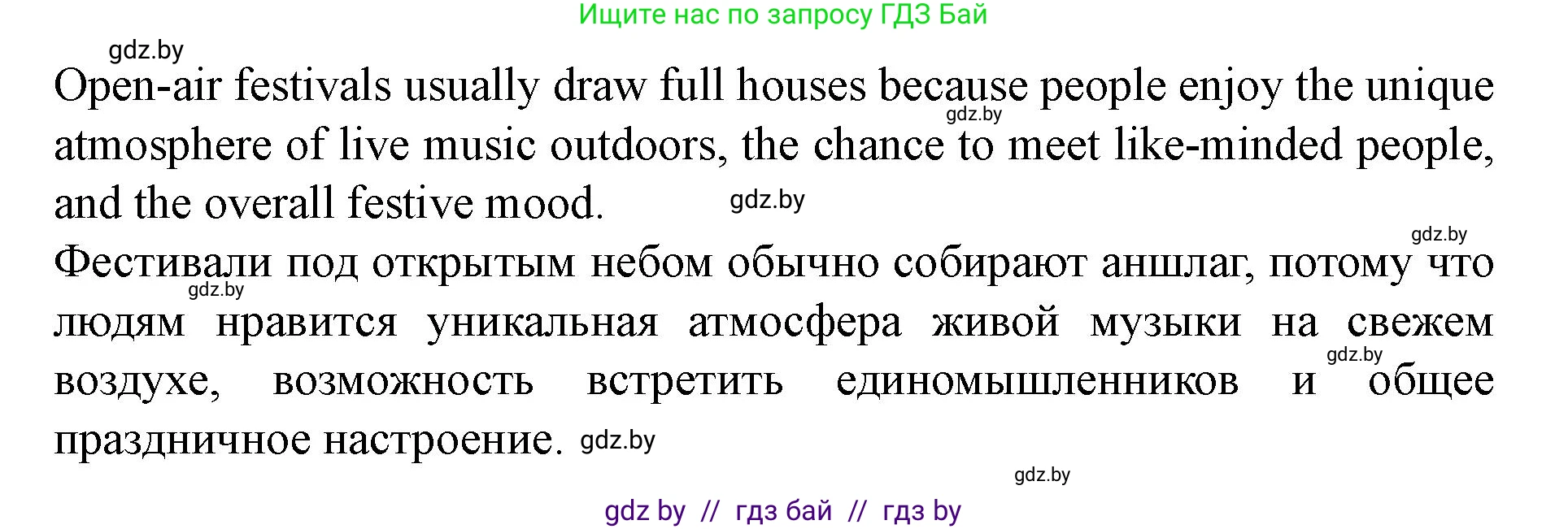 Английский язык (english), 8 класс Учебник, авторы: Демченко Наталья Валентиновна, Севрюкова Татьяна Юрьевна, Наумова Елена Георгиевна, Рыбалко О Н, Манешина А В, Маслёнченко Н А, Бушуева Эдите Владиславовна, издательство Вышэйшая школа, Минск, 2020, розового цвета, Часть ( Part) 2, страница 90, номер 4, Решение (продолжение 4)