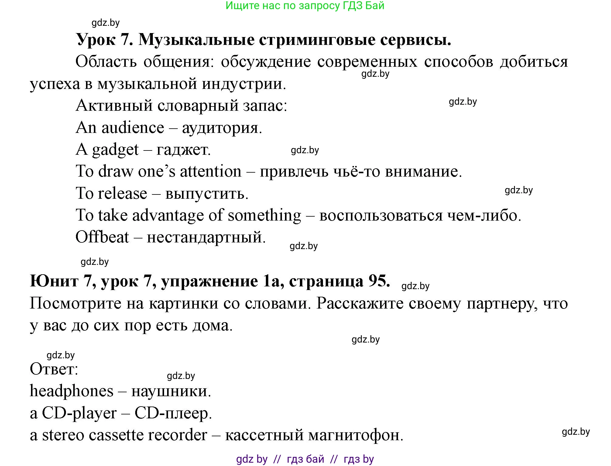 Английский язык (english), 8 класс Учебник, авторы: Демченко Наталья Валентиновна, Севрюкова Татьяна Юрьевна, Наумова Елена Георгиевна, Рыбалко О Н, Манешина А В, Маслёнченко Н А, Бушуева Эдите Владиславовна, издательство Вышэйшая школа, Минск, 2020, розового цвета, Часть ( Part) 2, страница 95, номер 1, Решение