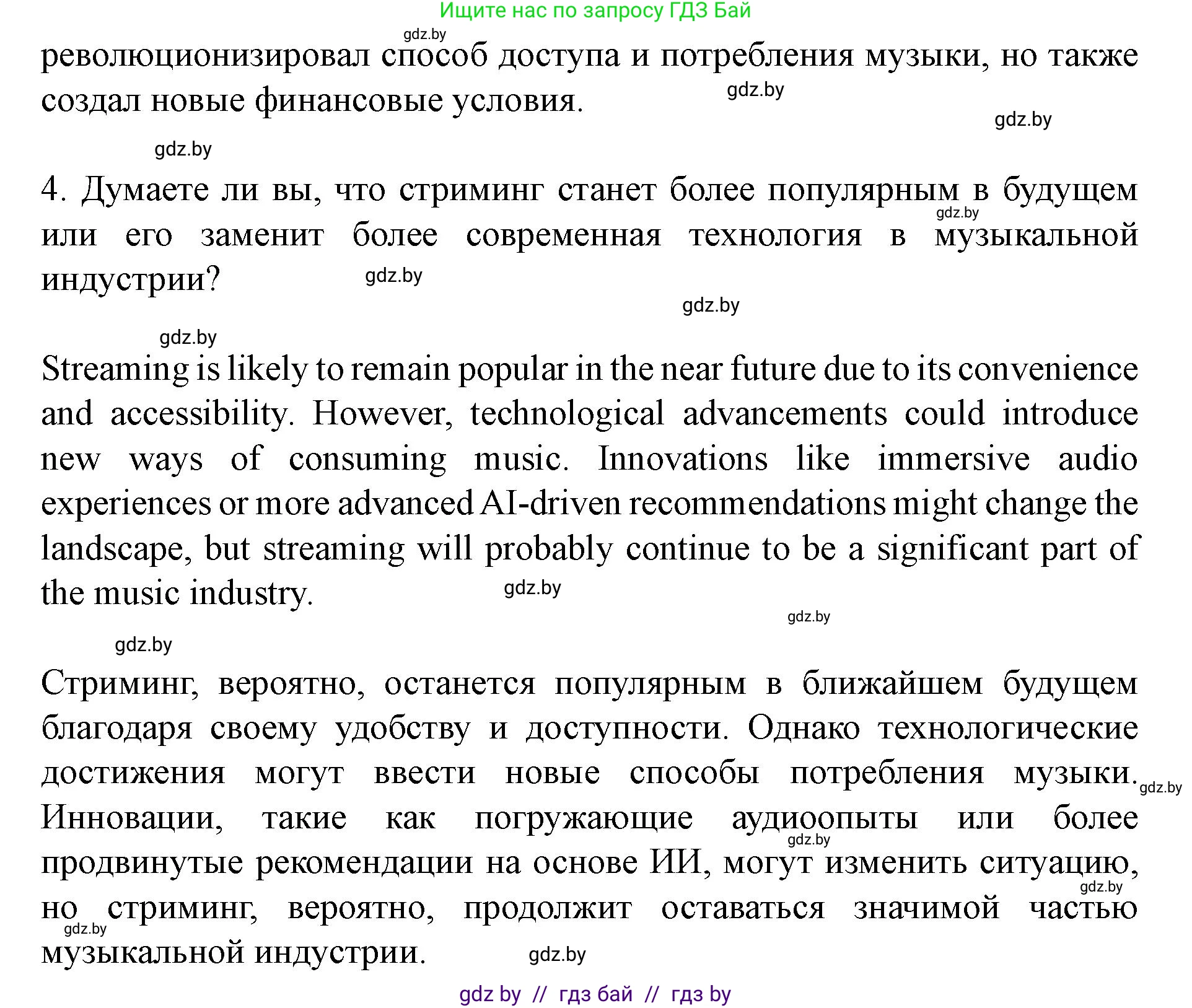 Английский язык (english), 8 класс Учебник, авторы: Демченко Наталья Валентиновна, Севрюкова Татьяна Юрьевна, Наумова Елена Георгиевна, Рыбалко О Н, Манешина А В, Маслёнченко Н А, Бушуева Эдите Владиславовна, издательство Вышэйшая школа, Минск, 2020, розового цвета, Часть ( Part) 2, страница 96, номер 2, Решение (продолжение 5)