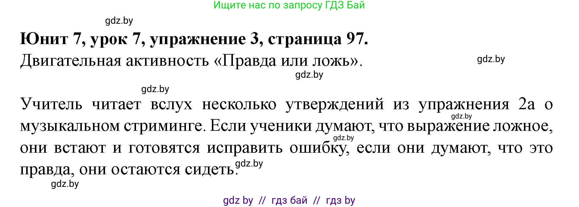 Английский язык (english), 8 класс Учебник, авторы: Демченко Наталья Валентиновна, Севрюкова Татьяна Юрьевна, Наумова Елена Георгиевна, Рыбалко О Н, Манешина А В, Маслёнченко Н А, Бушуева Эдите Владиславовна, издательство Вышэйшая школа, Минск, 2020, розового цвета, Часть ( Part) 2, страница 97, номер 3, Решение
