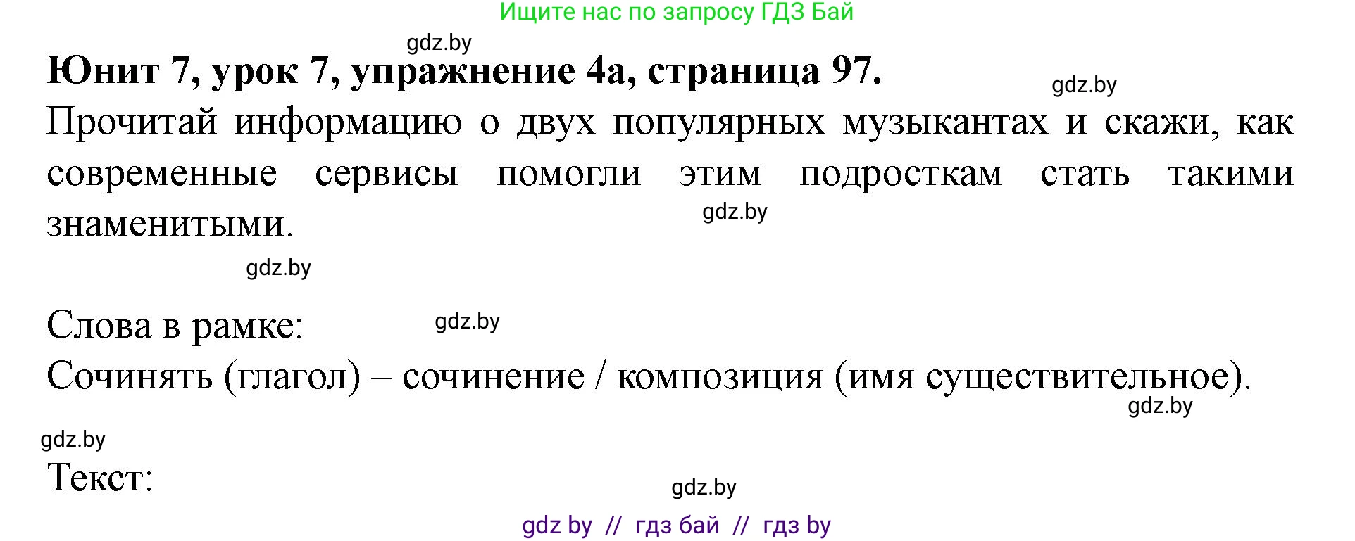 Английский язык (english), 8 класс Учебник, авторы: Демченко Наталья Валентиновна, Севрюкова Татьяна Юрьевна, Наумова Елена Георгиевна, Рыбалко О Н, Манешина А В, Маслёнченко Н А, Бушуева Эдите Владиславовна, издательство Вышэйшая школа, Минск, 2020, розового цвета, Часть ( Part) 2, страница 97, номер 4, Решение