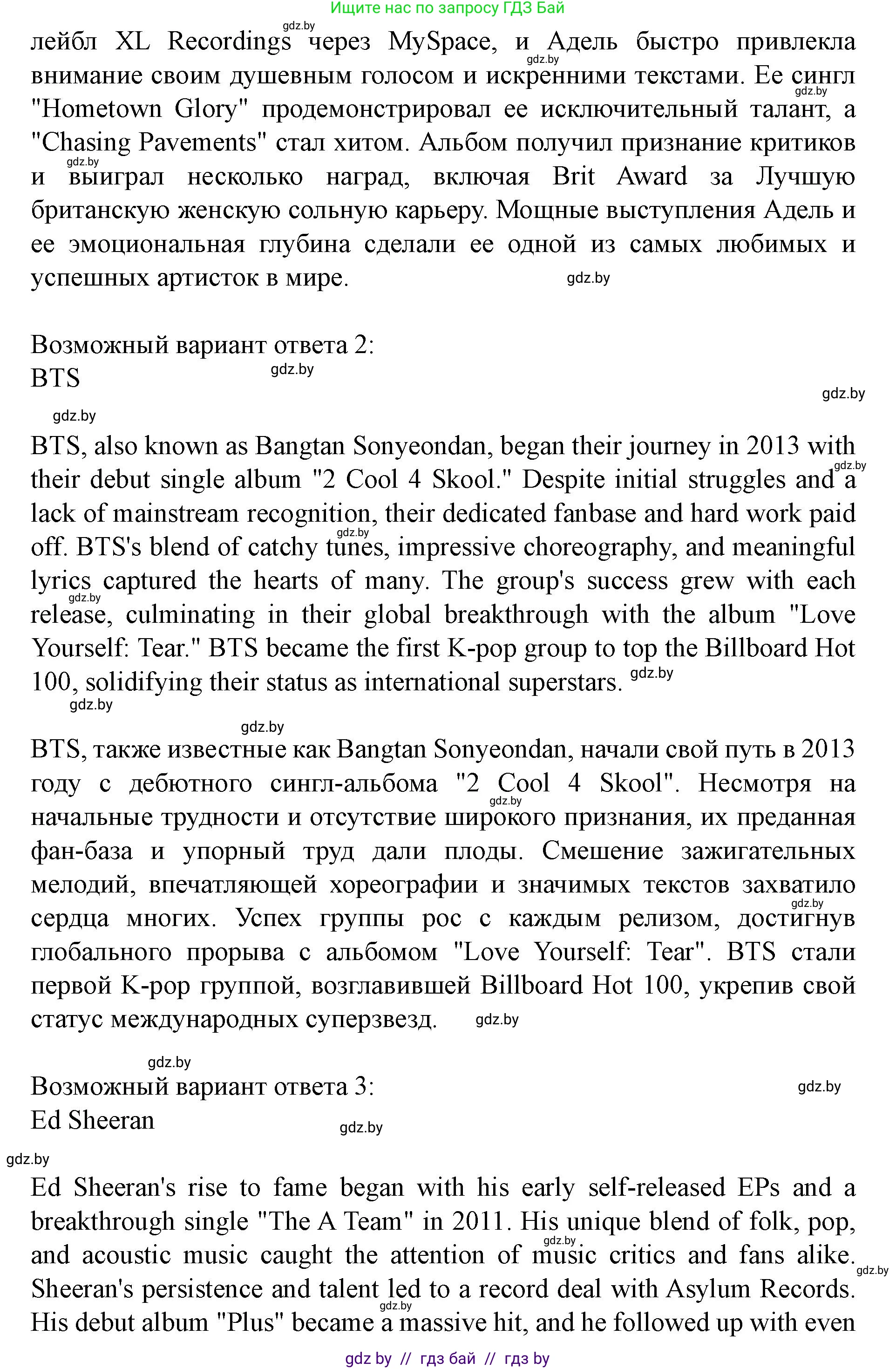 Английский язык (english), 8 класс Учебник, авторы: Демченко Наталья Валентиновна, Севрюкова Татьяна Юрьевна, Наумова Елена Георгиевна, Рыбалко О Н, Манешина А В, Маслёнченко Н А, Бушуева Эдите Владиславовна, издательство Вышэйшая школа, Минск, 2020, розового цвета, Часть ( Part) 2, страница 99, номер 5, Решение (продолжение 2)