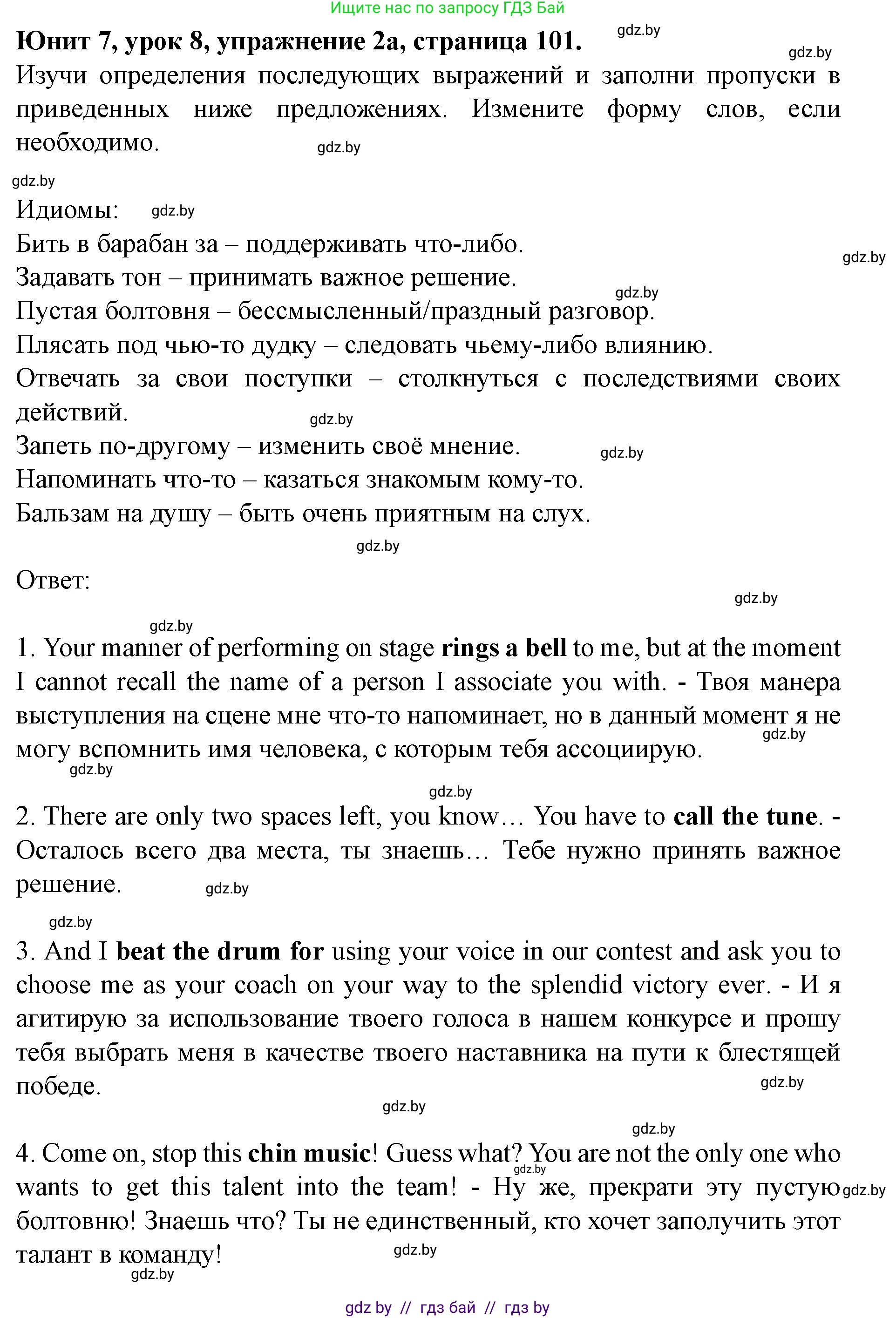 Английский язык (english), 8 класс Учебник, авторы: Демченко Наталья Валентиновна, Севрюкова Татьяна Юрьевна, Наумова Елена Георгиевна, Рыбалко О Н, Манешина А В, Маслёнченко Н А, Бушуева Эдите Владиславовна, издательство Вышэйшая школа, Минск, 2020, розового цвета, Часть ( Part) 2, страница 101, номер 2, Решение