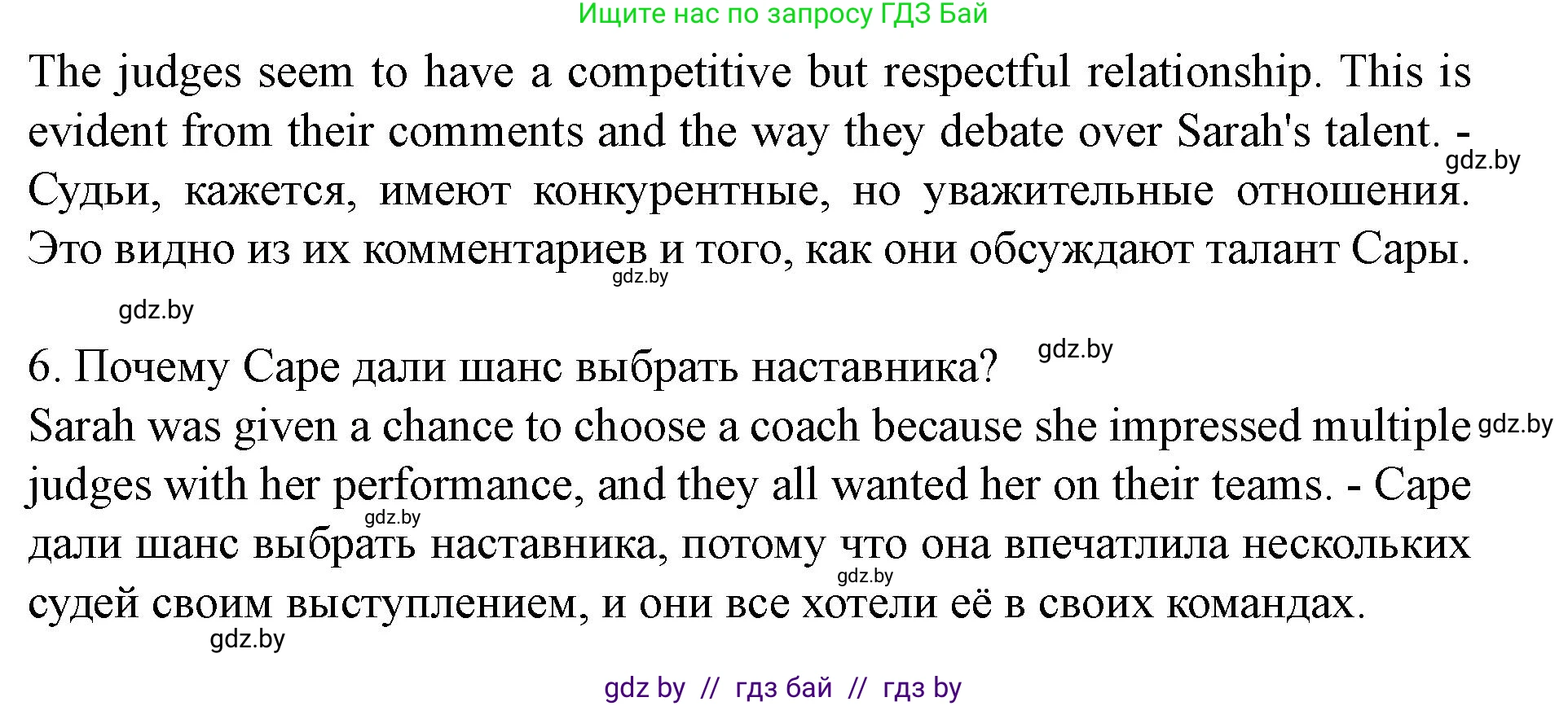 Английский язык (english), 8 класс Учебник, авторы: Демченко Наталья Валентиновна, Севрюкова Татьяна Юрьевна, Наумова Елена Георгиевна, Рыбалко О Н, Манешина А В, Маслёнченко Н А, Бушуева Эдите Владиславовна, издательство Вышэйшая школа, Минск, 2020, розового цвета, Часть ( Part) 2, страница 101, номер 2, Решение (продолжение 5)