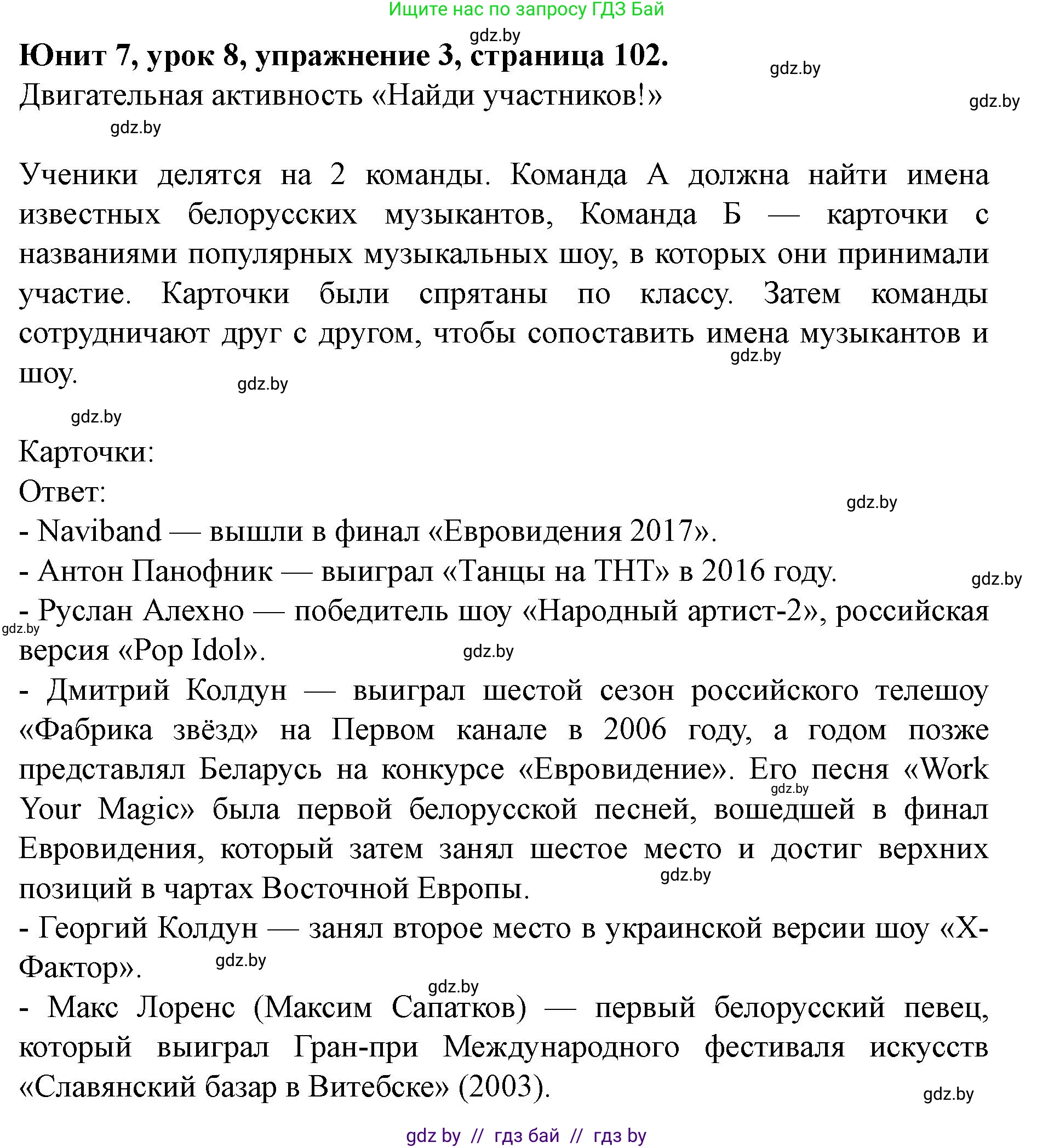 Английский язык (english), 8 класс Учебник, авторы: Демченко Наталья Валентиновна, Севрюкова Татьяна Юрьевна, Наумова Елена Георгиевна, Рыбалко О Н, Манешина А В, Маслёнченко Н А, Бушуева Эдите Владиславовна, издательство Вышэйшая школа, Минск, 2020, розового цвета, Часть ( Part) 2, страница 102, номер 3, Решение