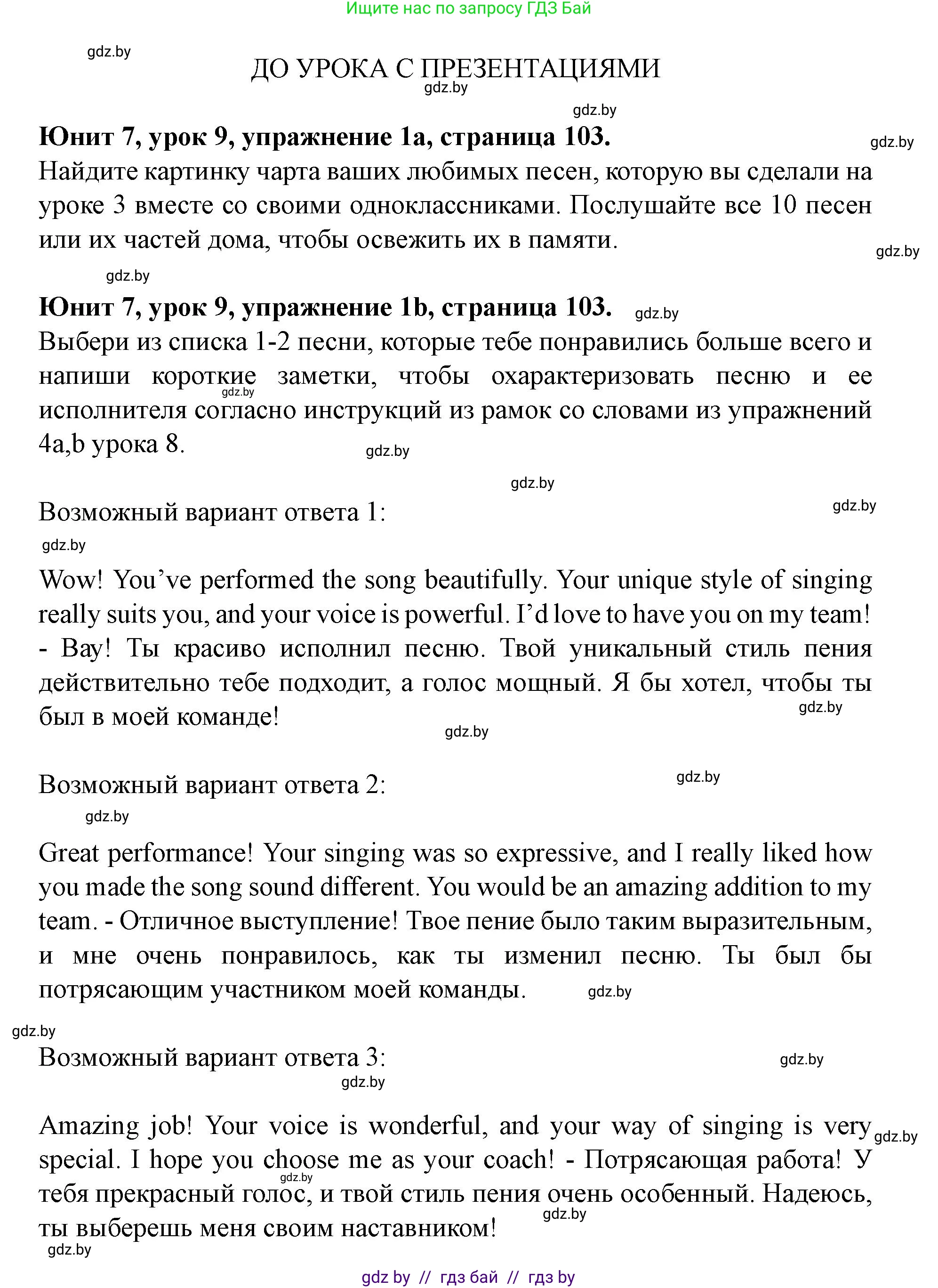 Английский язык (english), 8 класс Учебник, авторы: Демченко Наталья Валентиновна, Севрюкова Татьяна Юрьевна, Наумова Елена Георгиевна, Рыбалко О Н, Манешина А В, Маслёнченко Н А, Бушуева Эдите Владиславовна, издательство Вышэйшая школа, Минск, 2020, розового цвета, Часть ( Part) 2, страница 103, Решение (продолжение 2)