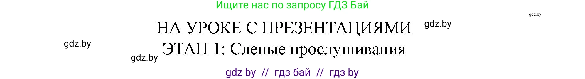 Английский язык (english), 8 класс Учебник, авторы: Демченко Наталья Валентиновна, Севрюкова Татьяна Юрьевна, Наумова Елена Георгиевна, Рыбалко О Н, Манешина А В, Маслёнченко Н А, Бушуева Эдите Владиславовна, издательство Вышэйшая школа, Минск, 2020, розового цвета, Часть ( Part) 2, страница 103, Решение