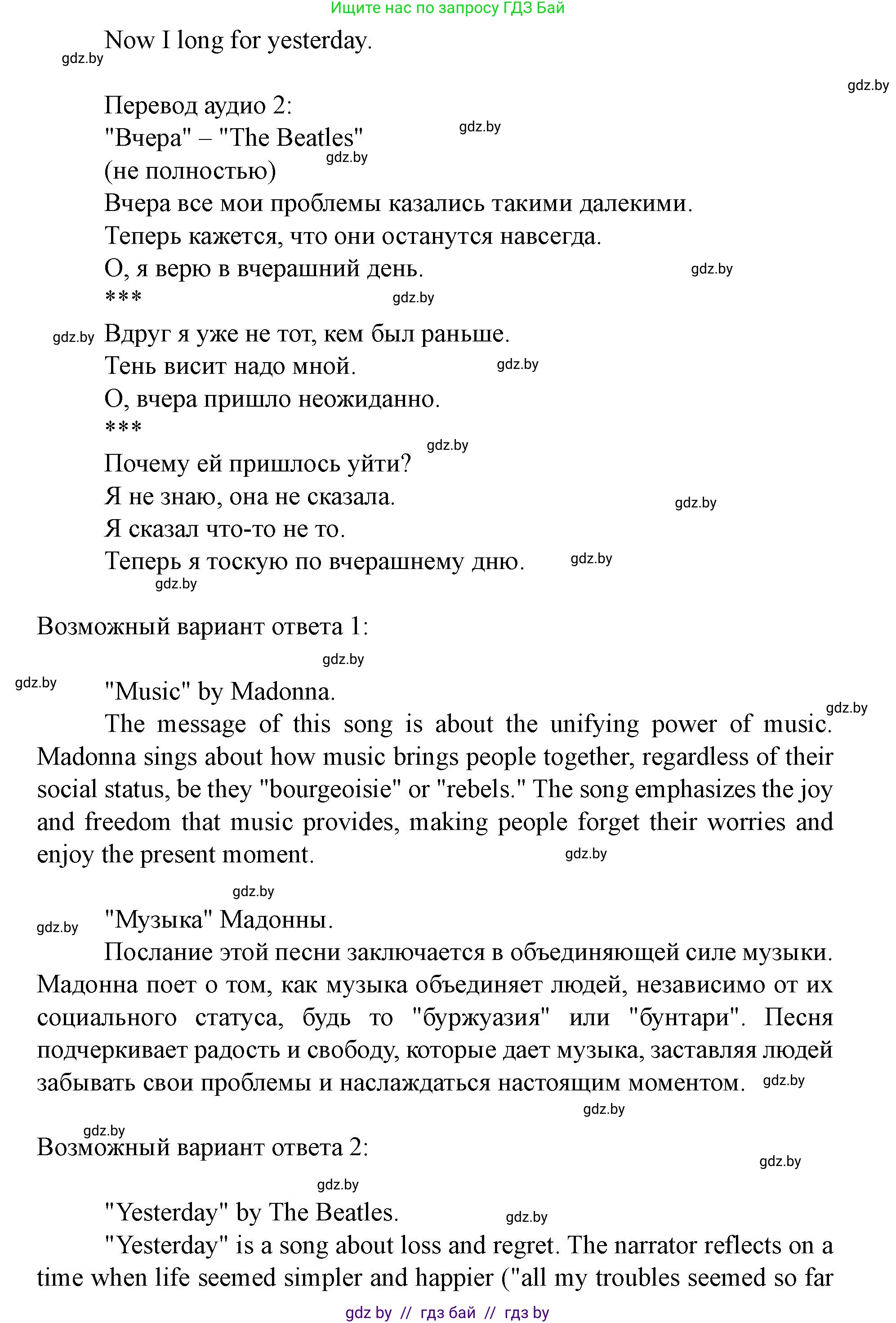 Английский язык (english), 8 класс Учебник, авторы: Демченко Наталья Валентиновна, Севрюкова Татьяна Юрьевна, Наумова Елена Георгиевна, Рыбалко О Н, Манешина А В, Маслёнченко Н А, Бушуева Эдите Владиславовна, издательство Вышэйшая школа, Минск, 2020, розового цвета, Часть ( Part) 2, страница 103, Решение (продолжение 4)