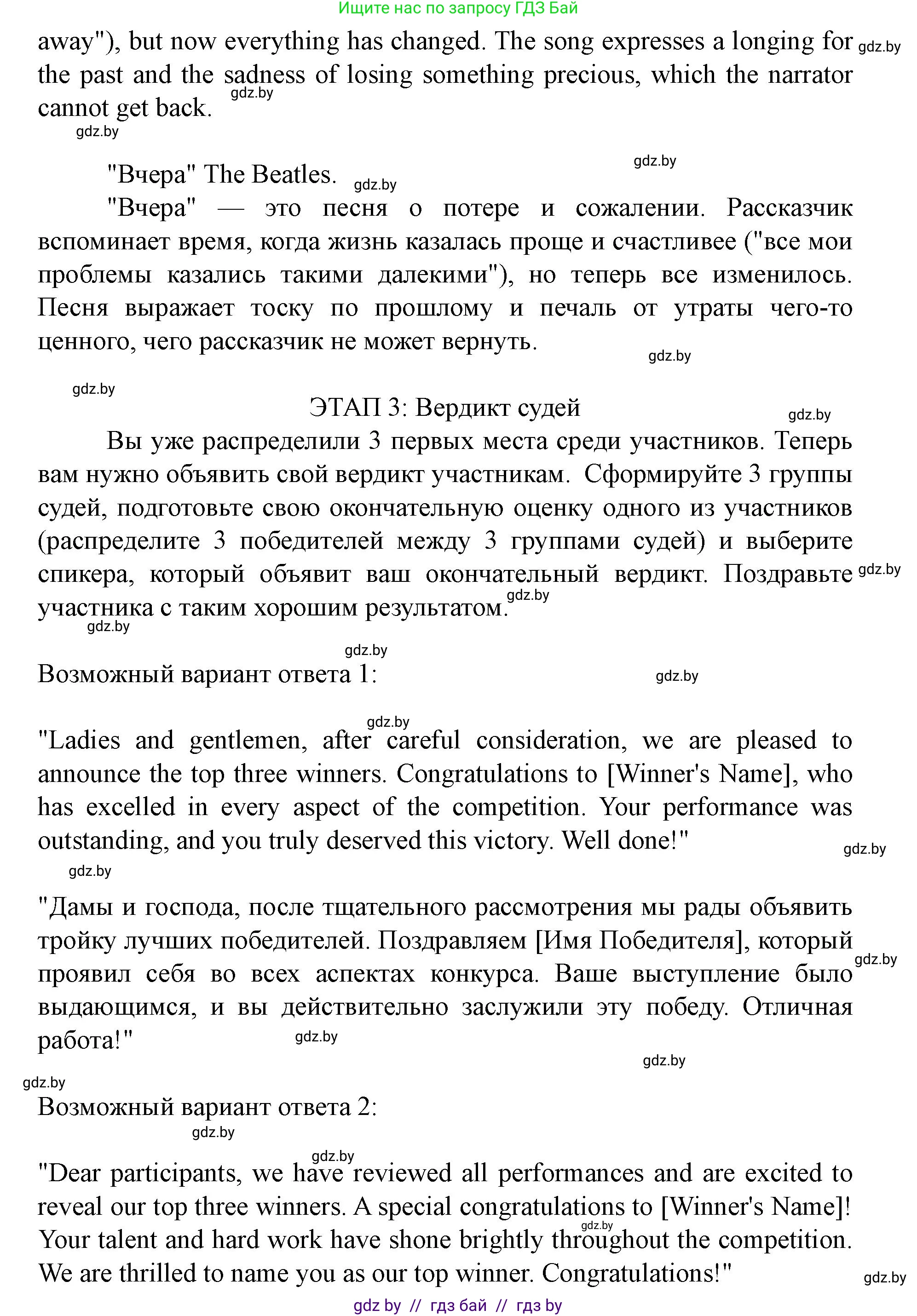 Английский язык (english), 8 класс Учебник, авторы: Демченко Наталья Валентиновна, Севрюкова Татьяна Юрьевна, Наумова Елена Георгиевна, Рыбалко О Н, Манешина А В, Маслёнченко Н А, Бушуева Эдите Владиславовна, издательство Вышэйшая школа, Минск, 2020, розового цвета, Часть ( Part) 2, страница 103, Решение (продолжение 5)