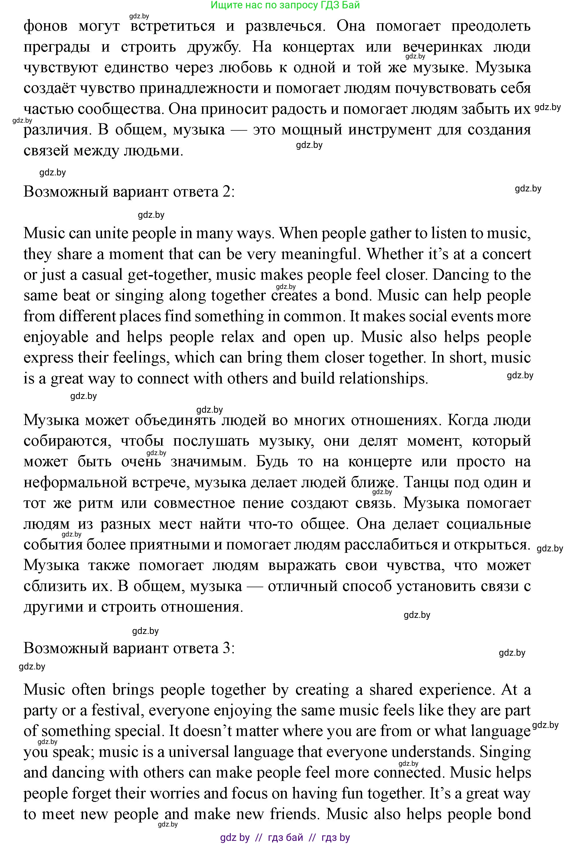 Английский язык (english), 8 класс Учебник, авторы: Демченко Наталья Валентиновна, Севрюкова Татьяна Юрьевна, Наумова Елена Георгиевна, Рыбалко О Н, Манешина А В, Маслёнченко Н А, Бушуева Эдите Владиславовна, издательство Вышэйшая школа, Минск, 2020, розового цвета, Часть ( Part) 2, страница 103, Решение (продолжение 7)
