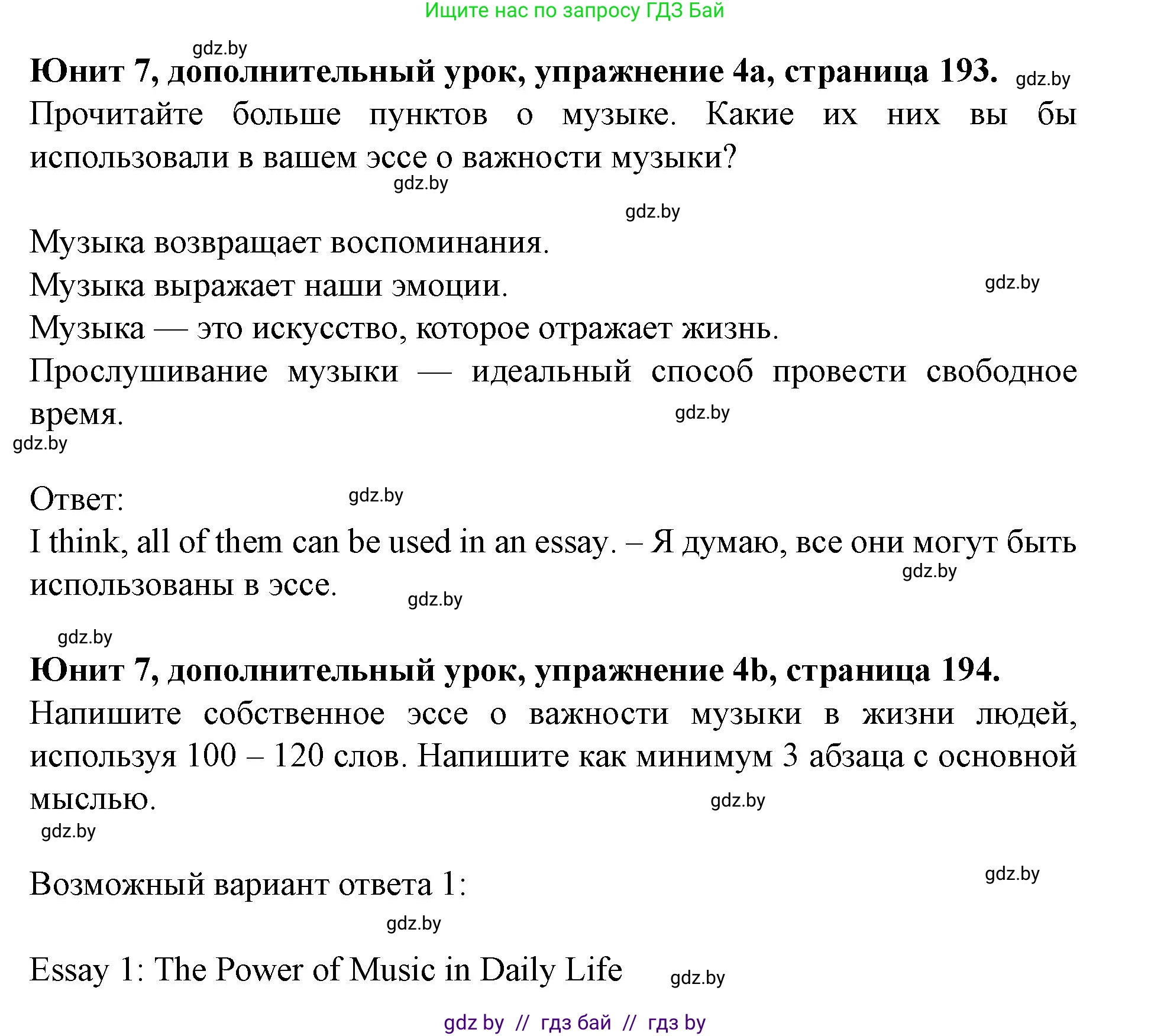 Английский язык (english), 8 класс Учебник, авторы: Демченко Наталья Валентиновна, Севрюкова Татьяна Юрьевна, Наумова Елена Георгиевна, Рыбалко О Н, Манешина А В, Маслёнченко Н А, Бушуева Эдите Владиславовна, издательство Вышэйшая школа, Минск, 2020, розового цвета, Часть ( Part) 2, страница 193, номер 4, Решение