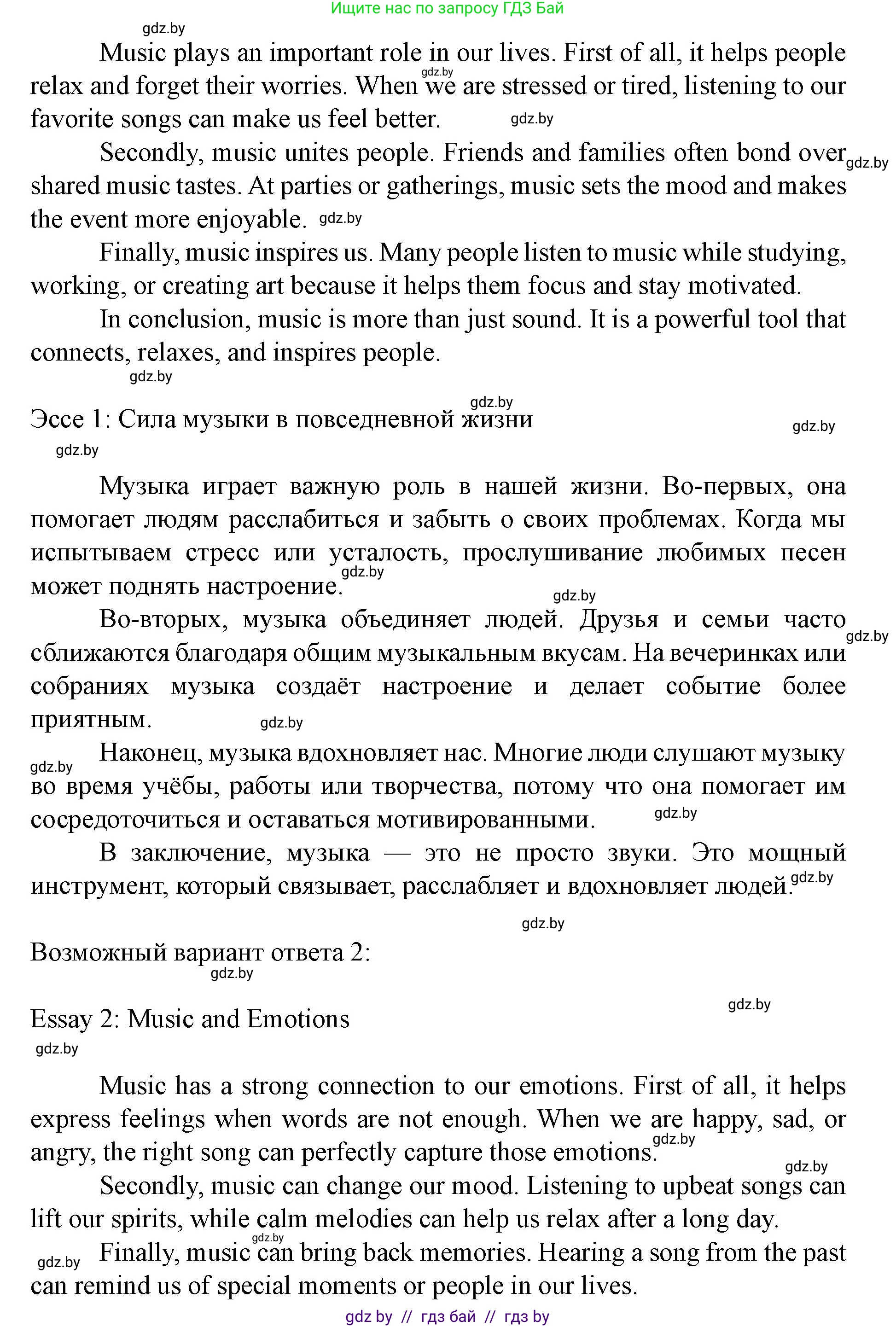Английский язык (english), 8 класс Учебник, авторы: Демченко Наталья Валентиновна, Севрюкова Татьяна Юрьевна, Наумова Елена Георгиевна, Рыбалко О Н, Манешина А В, Маслёнченко Н А, Бушуева Эдите Владиславовна, издательство Вышэйшая школа, Минск, 2020, розового цвета, Часть ( Part) 2, страница 193, номер 4, Решение (продолжение 2)