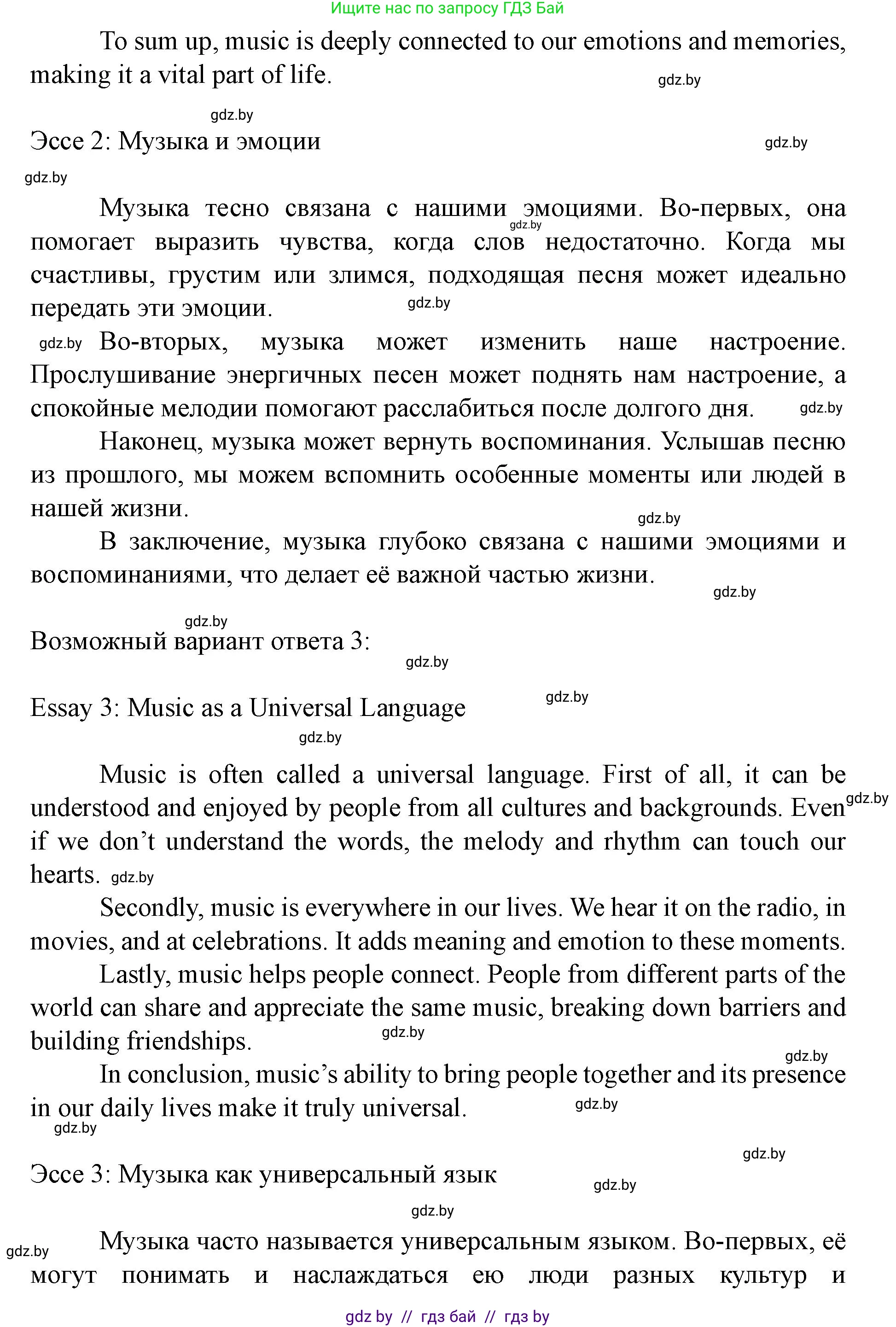 Английский язык (english), 8 класс Учебник, авторы: Демченко Наталья Валентиновна, Севрюкова Татьяна Юрьевна, Наумова Елена Георгиевна, Рыбалко О Н, Манешина А В, Маслёнченко Н А, Бушуева Эдите Владиславовна, издательство Вышэйшая школа, Минск, 2020, розового цвета, Часть ( Part) 2, страница 193, номер 4, Решение (продолжение 3)