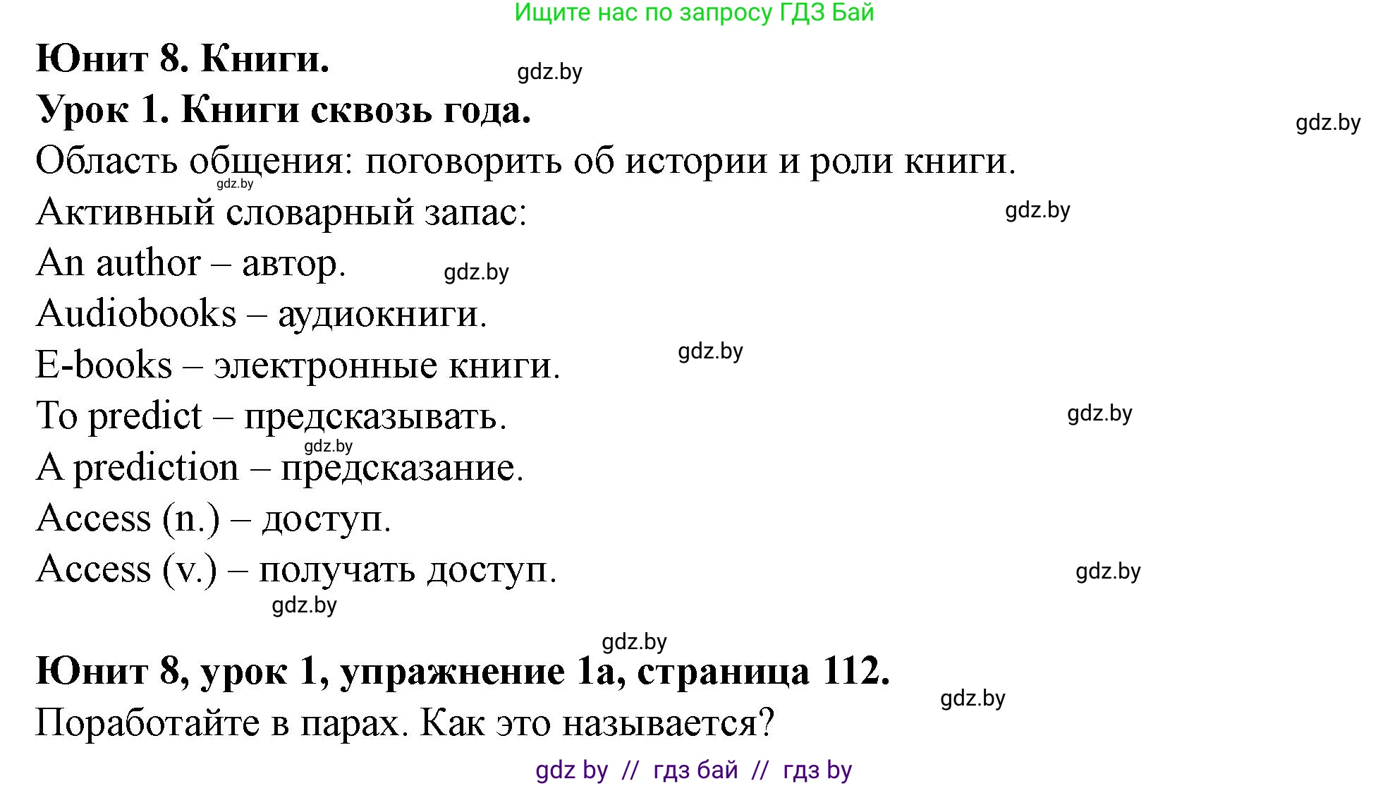 Английский язык (english), 8 класс Учебник, авторы: Демченко Наталья Валентиновна, Севрюкова Татьяна Юрьевна, Наумова Елена Георгиевна, Рыбалко О Н, Манешина А В, Маслёнченко Н А, Бушуева Эдите Владиславовна, издательство Вышэйшая школа, Минск, 2020, розового цвета, Часть ( Part) 2, страница 112, номер 1, Решение