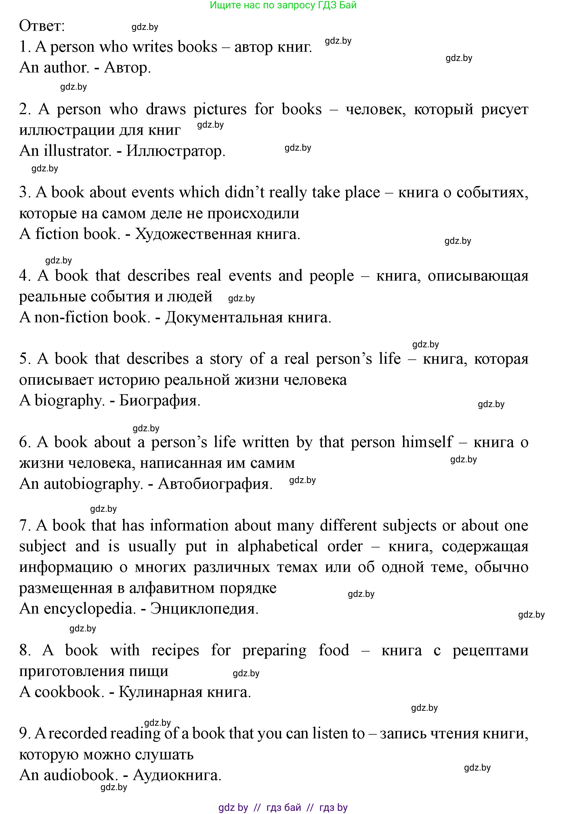 Английский язык (english), 8 класс Учебник, авторы: Демченко Наталья Валентиновна, Севрюкова Татьяна Юрьевна, Наумова Елена Георгиевна, Рыбалко О Н, Манешина А В, Маслёнченко Н А, Бушуева Эдите Владиславовна, издательство Вышэйшая школа, Минск, 2020, розового цвета, Часть ( Part) 2, страница 112, номер 1, Решение (продолжение 2)