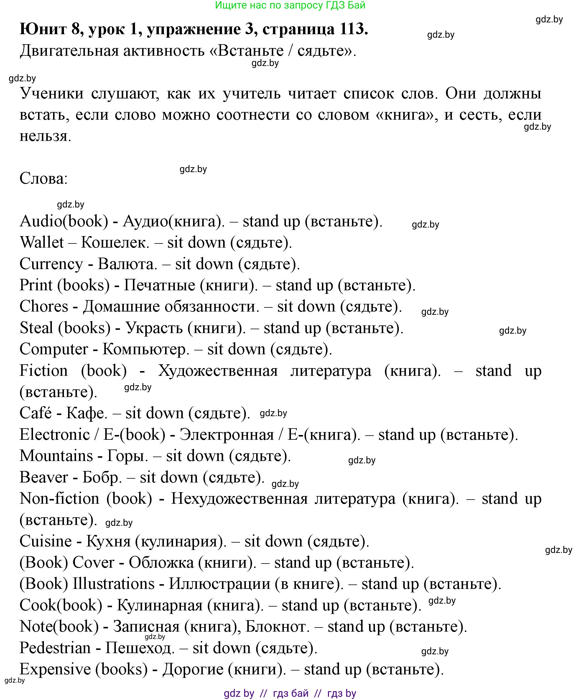 Английский язык (english), 8 класс Учебник, авторы: Демченко Наталья Валентиновна, Севрюкова Татьяна Юрьевна, Наумова Елена Георгиевна, Рыбалко О Н, Манешина А В, Маслёнченко Н А, Бушуева Эдите Владиславовна, издательство Вышэйшая школа, Минск, 2020, розового цвета, Часть ( Part) 2, страница 113, номер 3, Решение