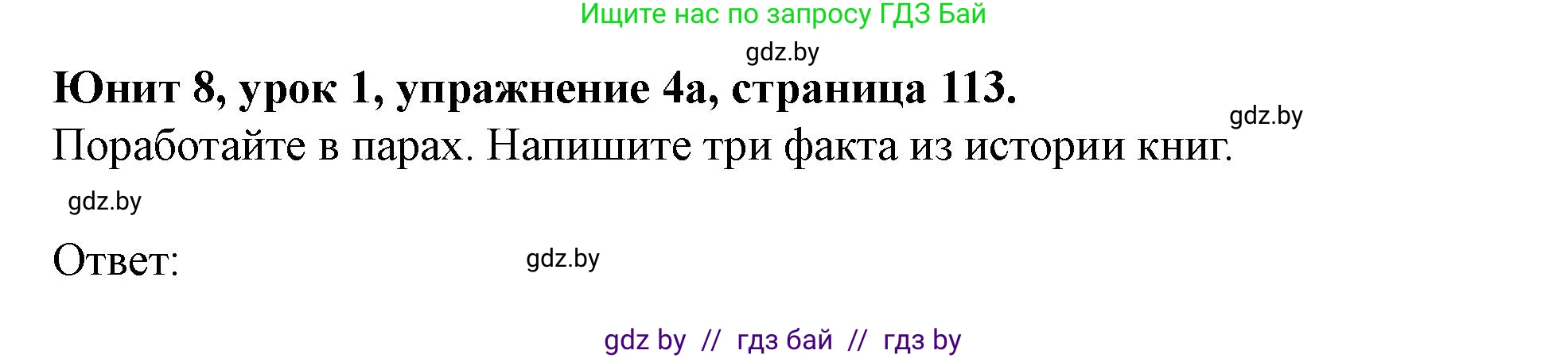 Английский язык (english), 8 класс Учебник, авторы: Демченко Наталья Валентиновна, Севрюкова Татьяна Юрьевна, Наумова Елена Георгиевна, Рыбалко О Н, Манешина А В, Маслёнченко Н А, Бушуева Эдите Владиславовна, издательство Вышэйшая школа, Минск, 2020, розового цвета, Часть ( Part) 2, страница 113, номер 4, Решение