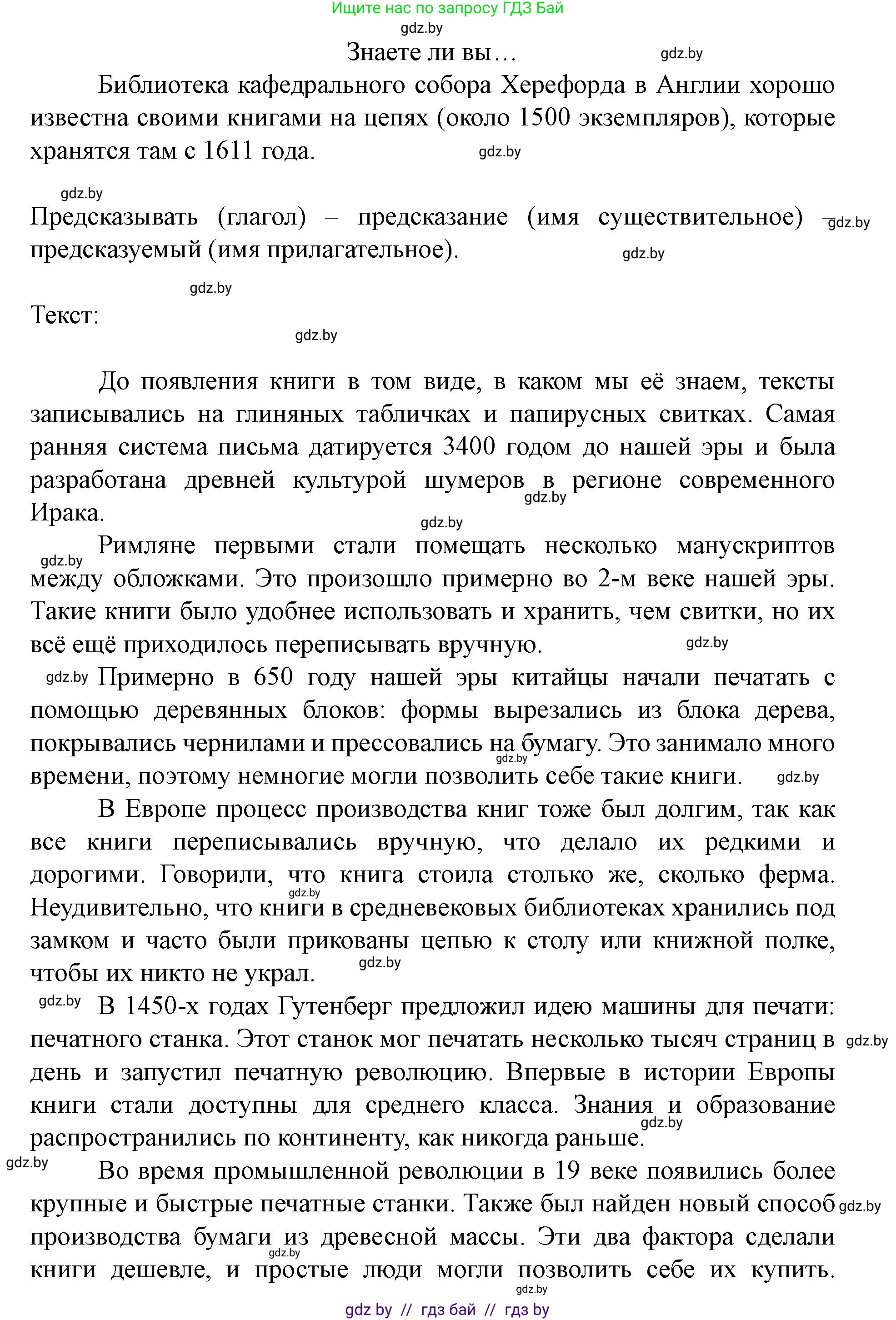 Английский язык (english), 8 класс Учебник, авторы: Демченко Наталья Валентиновна, Севрюкова Татьяна Юрьевна, Наумова Елена Георгиевна, Рыбалко О Н, Манешина А В, Маслёнченко Н А, Бушуева Эдите Владиславовна, издательство Вышэйшая школа, Минск, 2020, розового цвета, Часть ( Part) 2, страница 113, номер 4, Решение (продолжение 3)