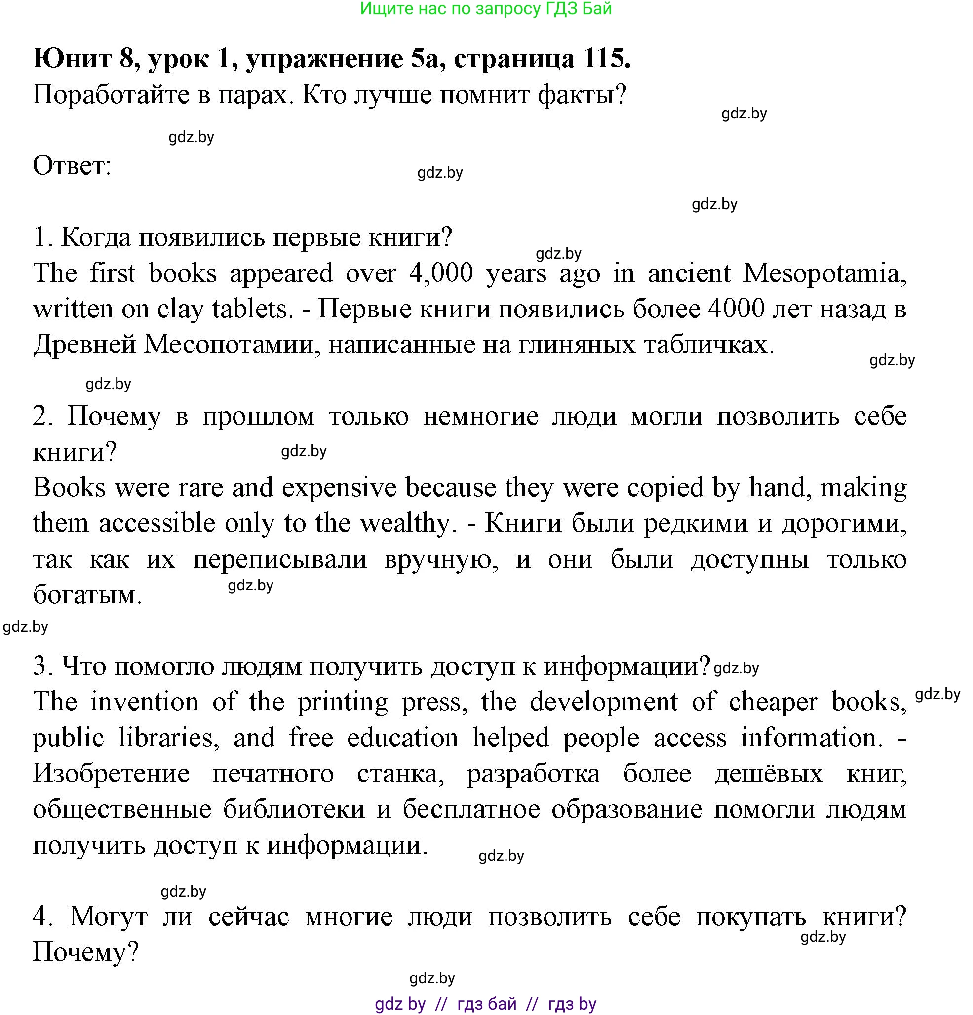 Английский язык (english), 8 класс Учебник, авторы: Демченко Наталья Валентиновна, Севрюкова Татьяна Юрьевна, Наумова Елена Георгиевна, Рыбалко О Н, Манешина А В, Маслёнченко Н А, Бушуева Эдите Владиславовна, издательство Вышэйшая школа, Минск, 2020, розового цвета, Часть ( Part) 2, страница 115, номер 5, Решение