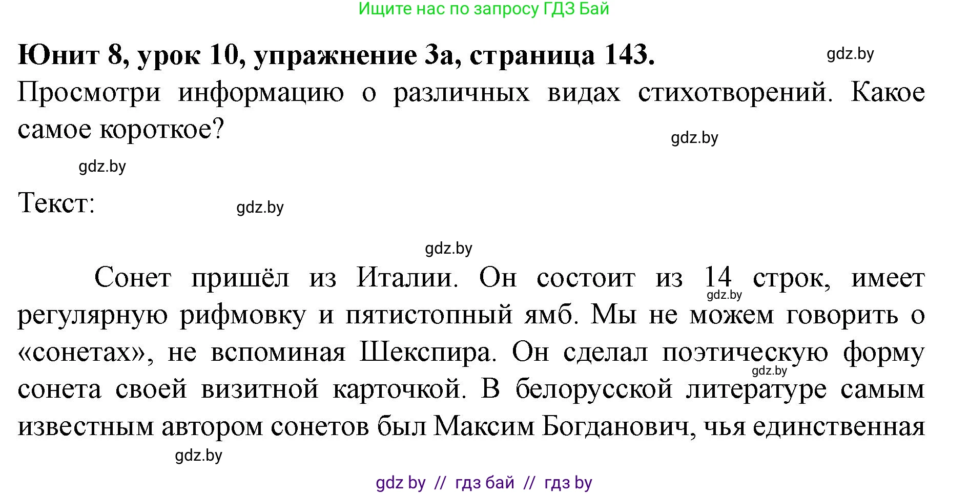 Английский язык (english), 8 класс Учебник, авторы: Демченко Наталья Валентиновна, Севрюкова Татьяна Юрьевна, Наумова Елена Георгиевна, Рыбалко О Н, Манешина А В, Маслёнченко Н А, Бушуева Эдите Владиславовна, издательство Вышэйшая школа, Минск, 2020, розового цвета, Часть ( Part) 2, страница 143, номер 3, Решение