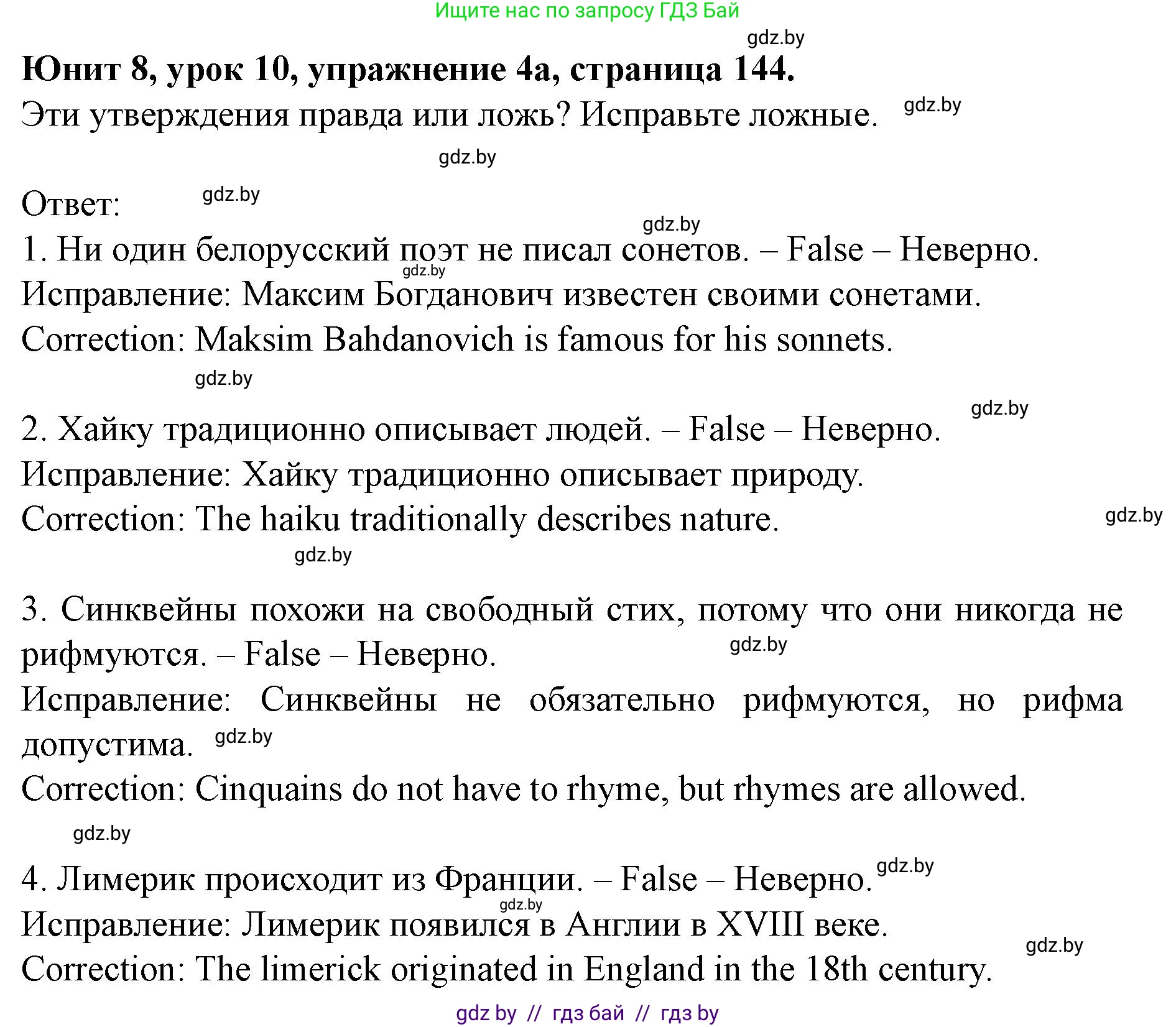 Английский язык (english), 8 класс Учебник, авторы: Демченко Наталья Валентиновна, Севрюкова Татьяна Юрьевна, Наумова Елена Георгиевна, Рыбалко О Н, Манешина А В, Маслёнченко Н А, Бушуева Эдите Владиславовна, издательство Вышэйшая школа, Минск, 2020, розового цвета, Часть ( Part) 2, страница 144, номер 4, Решение