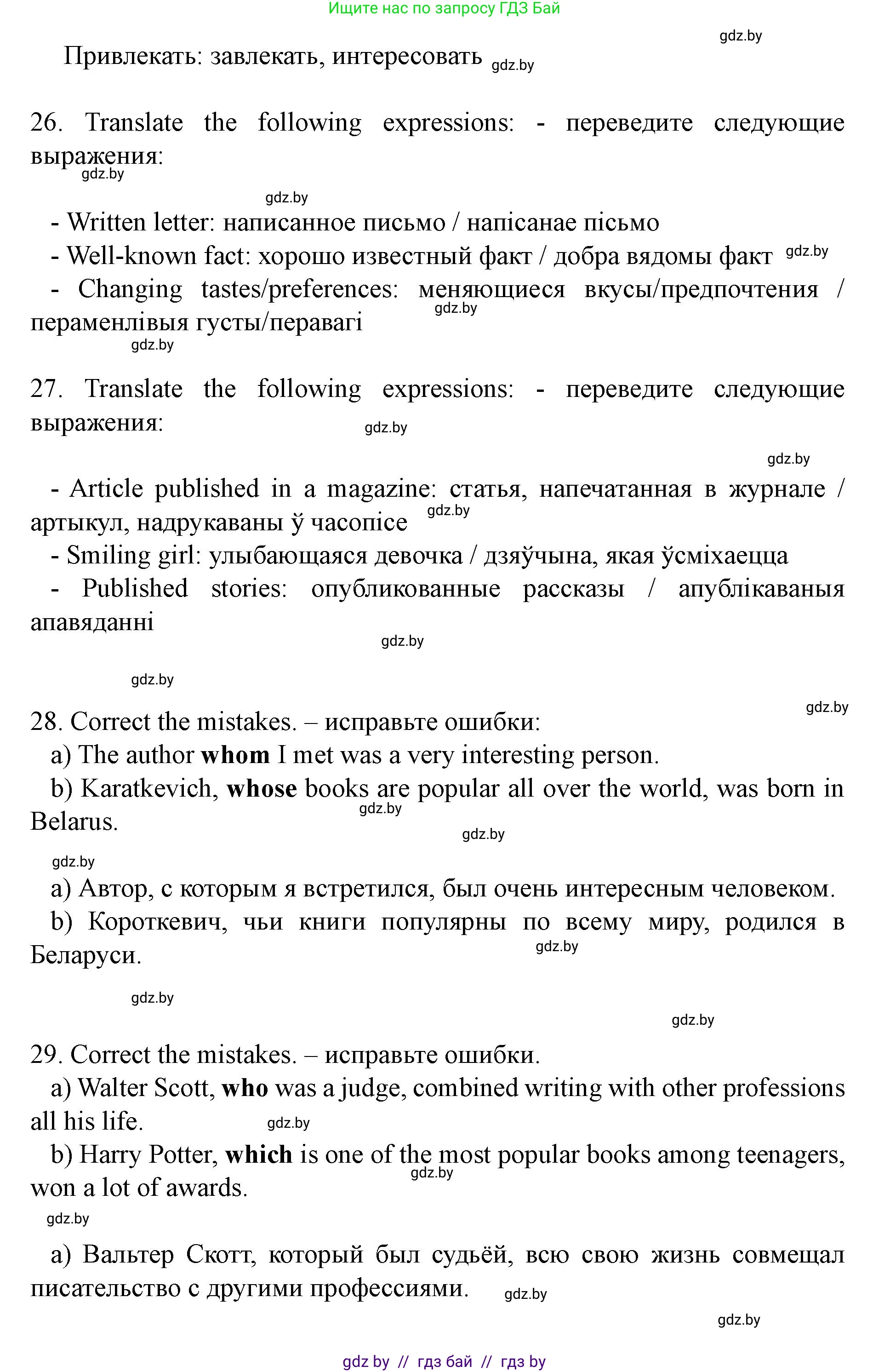 Английский язык (english), 8 класс Учебник, авторы: Демченко Наталья Валентиновна, Севрюкова Татьяна Юрьевна, Наумова Елена Георгиевна, Рыбалко О Н, Манешина А В, Маслёнченко Н А, Бушуева Эдите Владиславовна, издательство Вышэйшая школа, Минск, 2020, розового цвета, Часть ( Part) 2, страница 145, номер 2, Решение (продолжение 10)