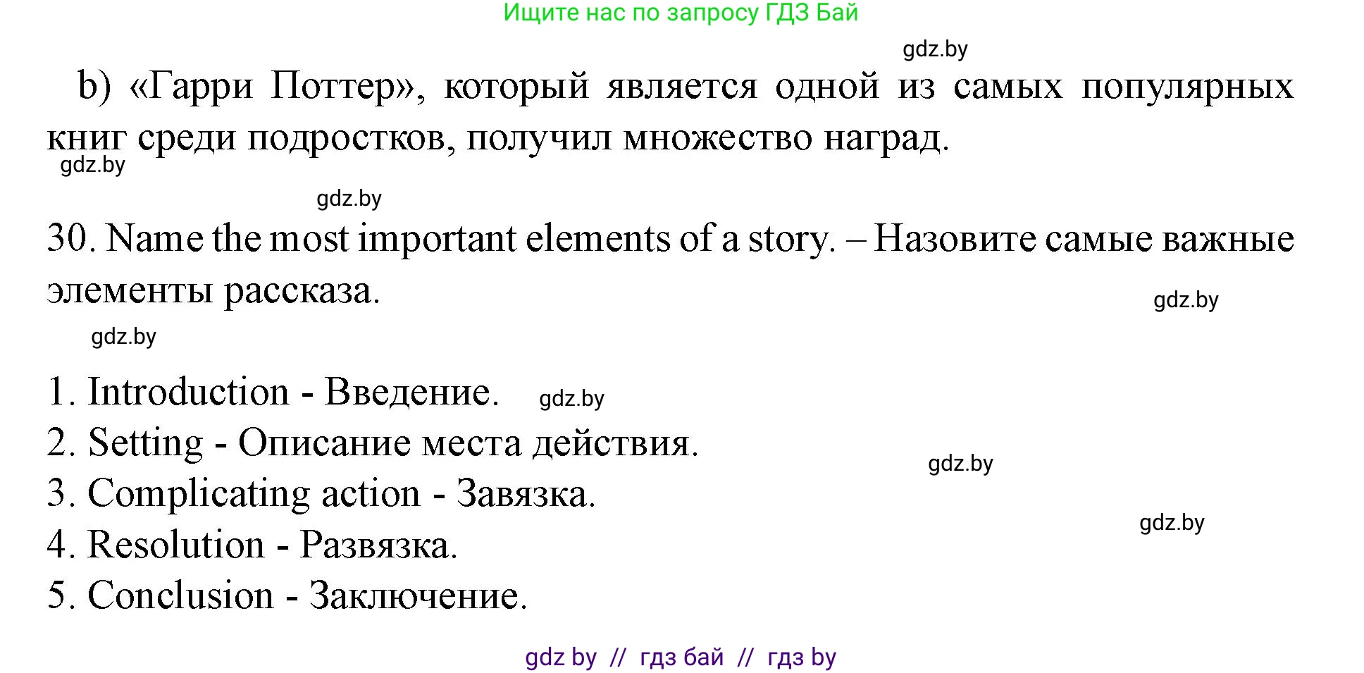 Английский язык (english), 8 класс Учебник, авторы: Демченко Наталья Валентиновна, Севрюкова Татьяна Юрьевна, Наумова Елена Георгиевна, Рыбалко О Н, Манешина А В, Маслёнченко Н А, Бушуева Эдите Владиславовна, издательство Вышэйшая школа, Минск, 2020, розового цвета, Часть ( Part) 2, страница 145, номер 2, Решение (продолжение 11)