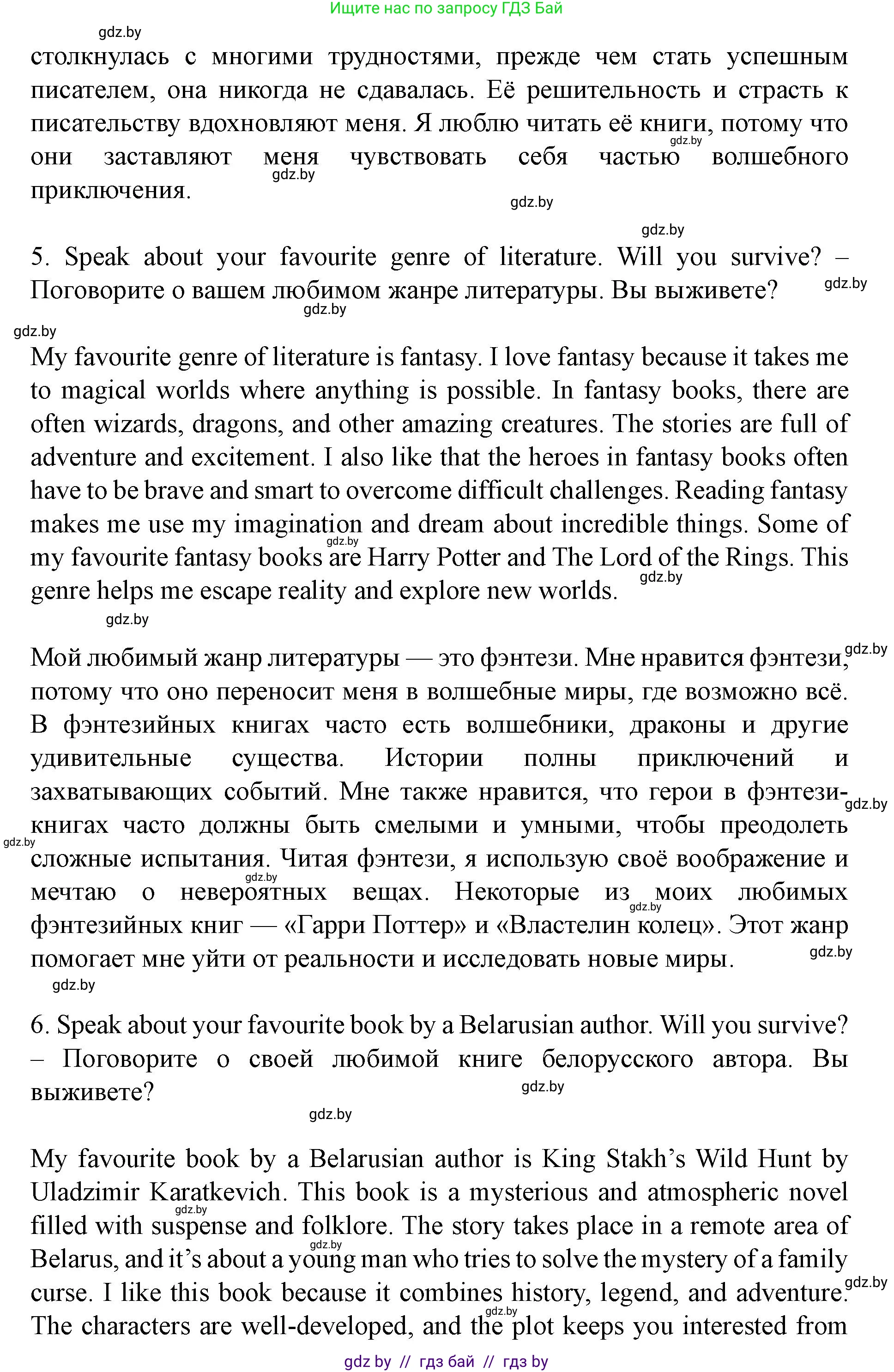 Английский язык (english), 8 класс Учебник, авторы: Демченко Наталья Валентиновна, Севрюкова Татьяна Юрьевна, Наумова Елена Георгиевна, Рыбалко О Н, Манешина А В, Маслёнченко Н А, Бушуева Эдите Владиславовна, издательство Вышэйшая школа, Минск, 2020, розового цвета, Часть ( Part) 2, страница 145, номер 2, Решение (продолжение 4)