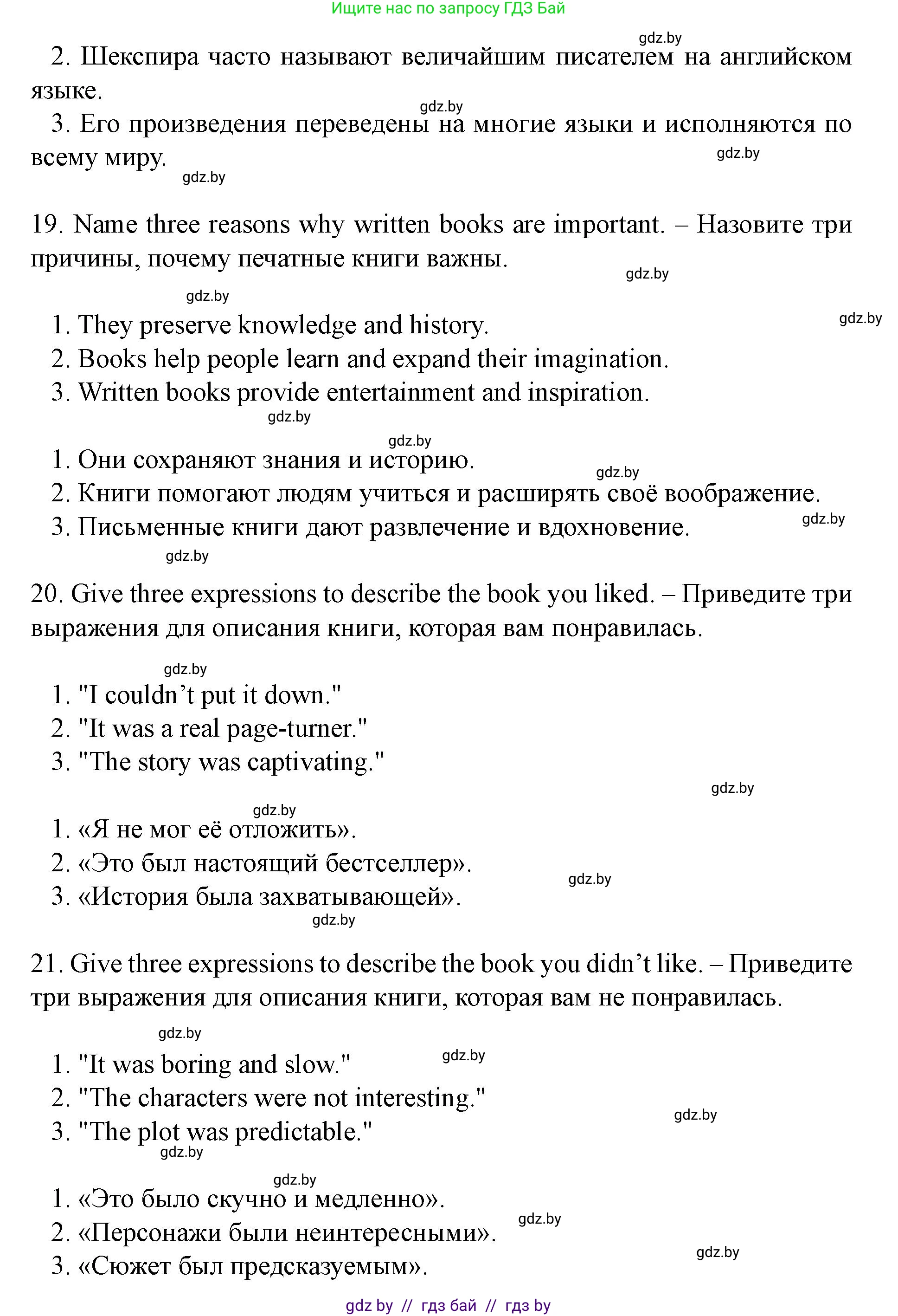 Английский язык (english), 8 класс Учебник, авторы: Демченко Наталья Валентиновна, Севрюкова Татьяна Юрьевна, Наумова Елена Георгиевна, Рыбалко О Н, Манешина А В, Маслёнченко Н А, Бушуева Эдите Владиславовна, издательство Вышэйшая школа, Минск, 2020, розового цвета, Часть ( Part) 2, страница 145, номер 2, Решение (продолжение 8)