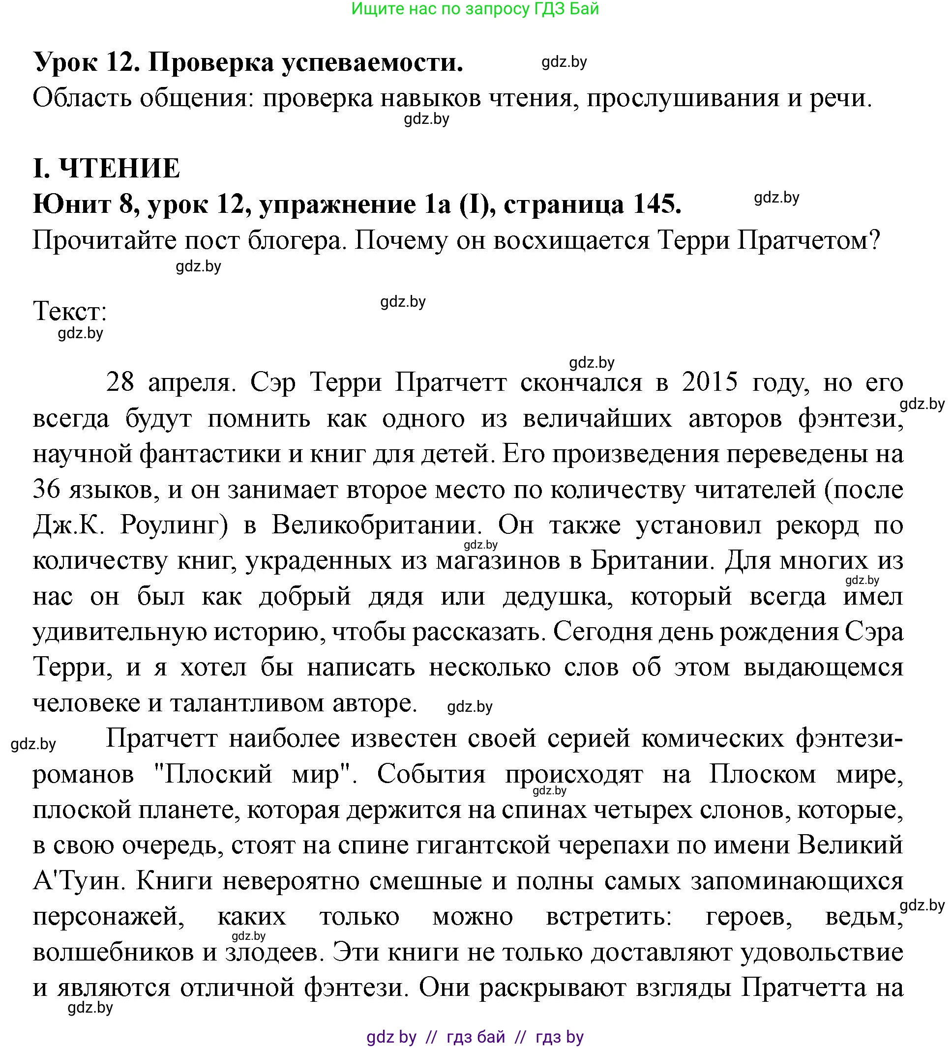 Английский язык (english), 8 класс Учебник, авторы: Демченко Наталья Валентиновна, Севрюкова Татьяна Юрьевна, Наумова Елена Георгиевна, Рыбалко О Н, Манешина А В, Маслёнченко Н А, Бушуева Эдите Владиславовна, издательство Вышэйшая школа, Минск, 2020, розового цвета, Часть ( Part) 2, страница 145, Решение