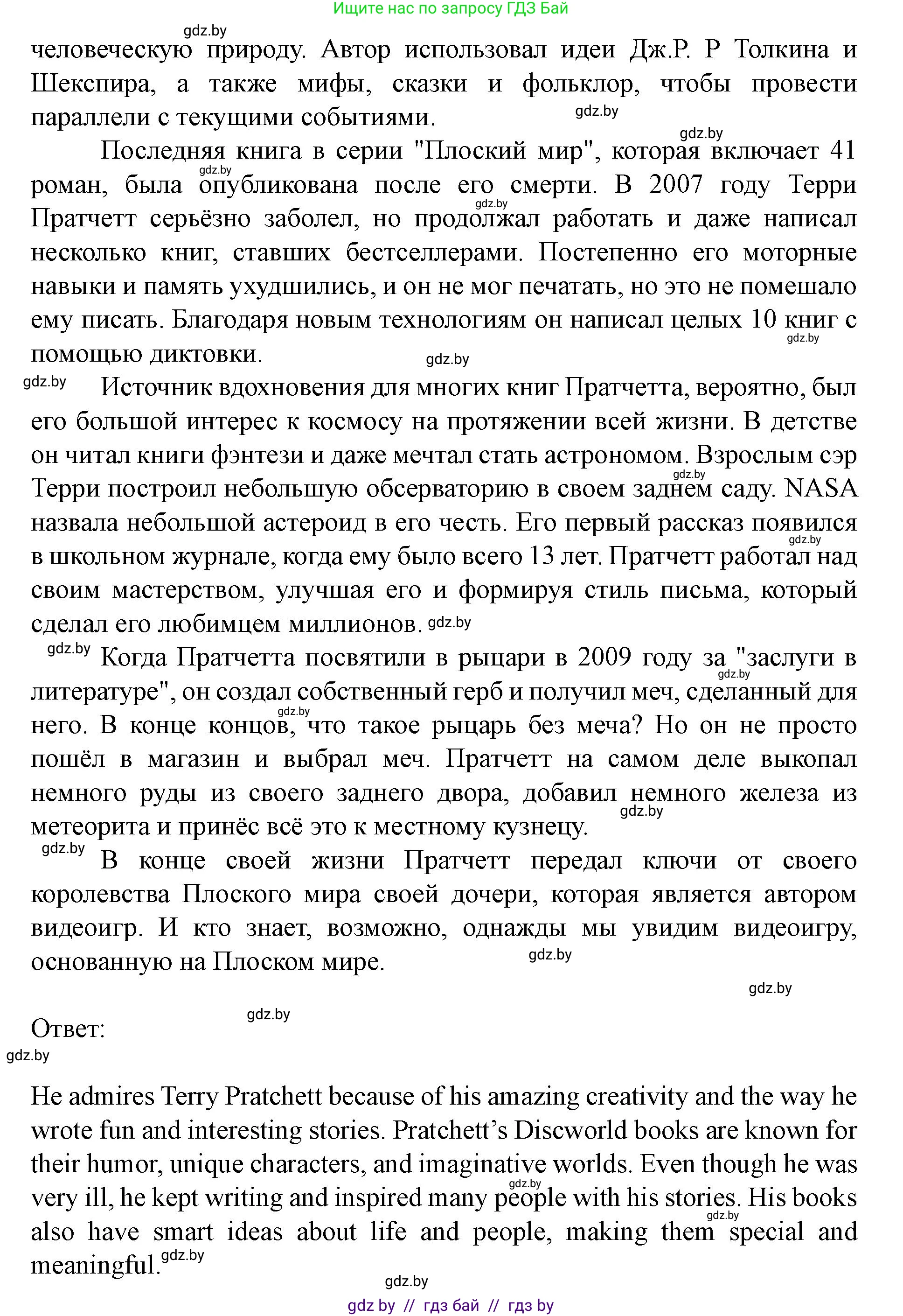 Английский язык (english), 8 класс Учебник, авторы: Демченко Наталья Валентиновна, Севрюкова Татьяна Юрьевна, Наумова Елена Георгиевна, Рыбалко О Н, Манешина А В, Маслёнченко Н А, Бушуева Эдите Владиславовна, издательство Вышэйшая школа, Минск, 2020, розового цвета, Часть ( Part) 2, страница 145, Решение (продолжение 2)