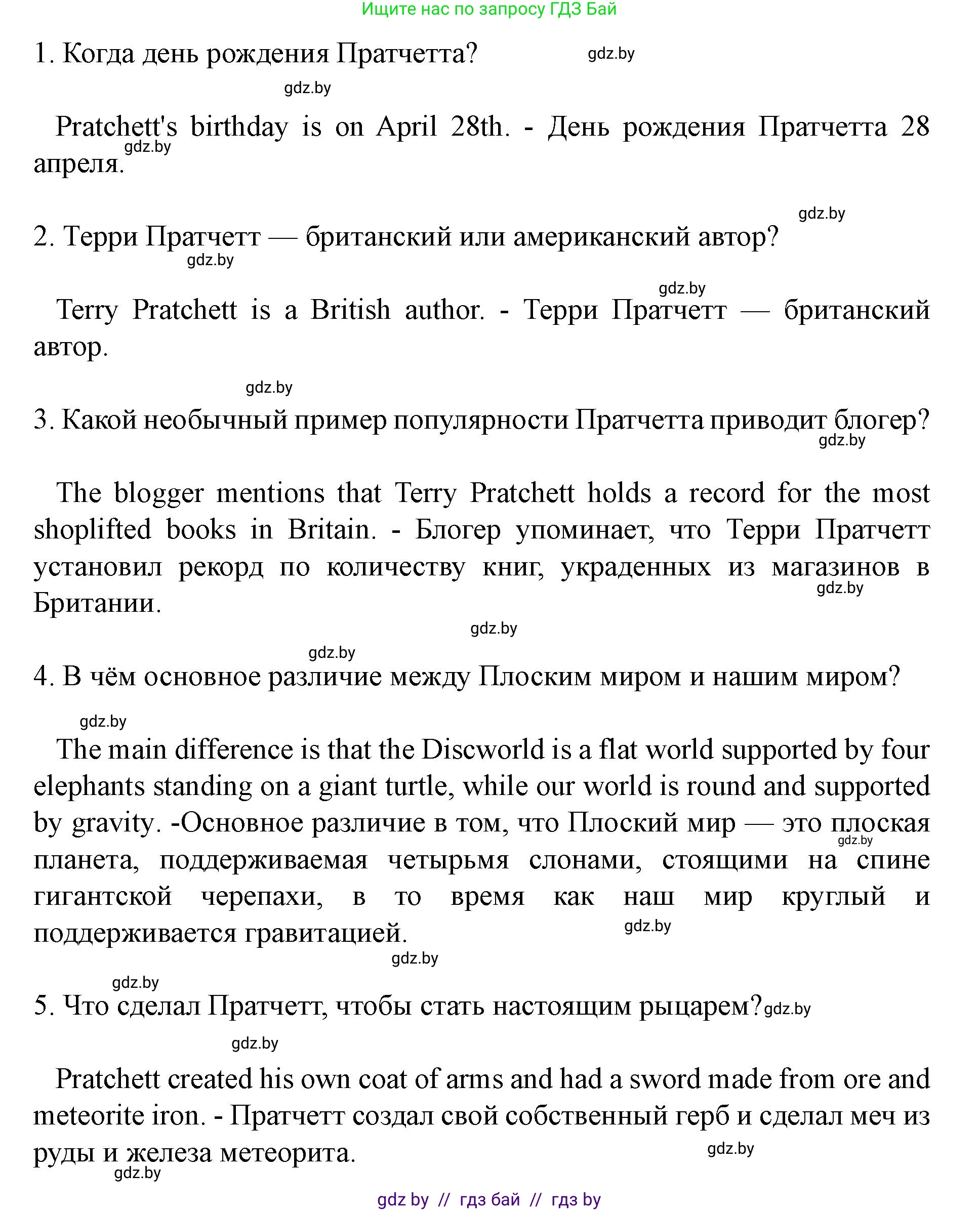 Английский язык (english), 8 класс Учебник, авторы: Демченко Наталья Валентиновна, Севрюкова Татьяна Юрьевна, Наумова Елена Георгиевна, Рыбалко О Н, Манешина А В, Маслёнченко Н А, Бушуева Эдите Владиславовна, издательство Вышэйшая школа, Минск, 2020, розового цвета, Часть ( Part) 2, страница 145, Решение (продолжение 5)