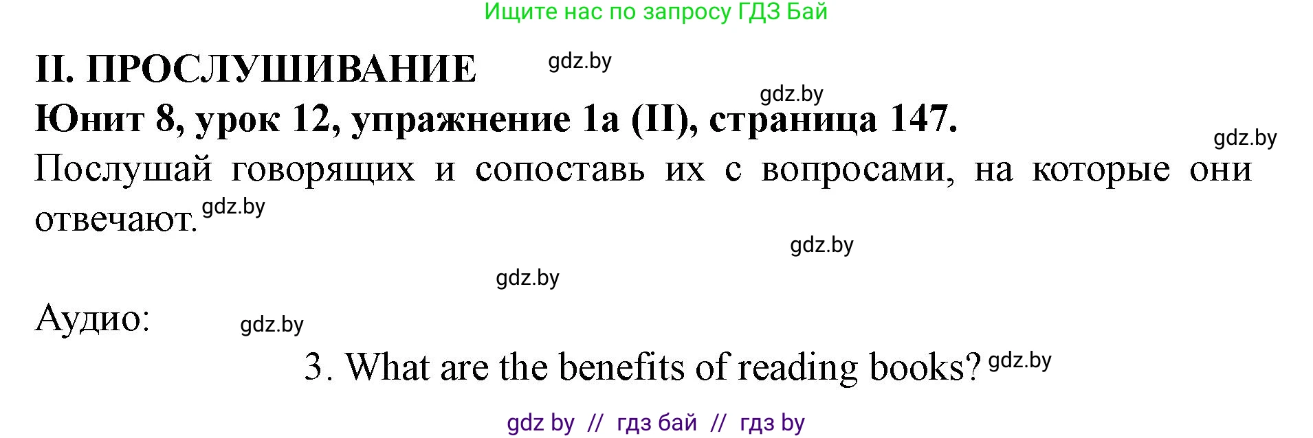 Английский язык (english), 8 класс Учебник, авторы: Демченко Наталья Валентиновна, Севрюкова Татьяна Юрьевна, Наумова Елена Георгиевна, Рыбалко О Н, Манешина А В, Маслёнченко Н А, Бушуева Эдите Владиславовна, издательство Вышэйшая школа, Минск, 2020, розового цвета, Часть ( Part) 2, страница 147, Решение