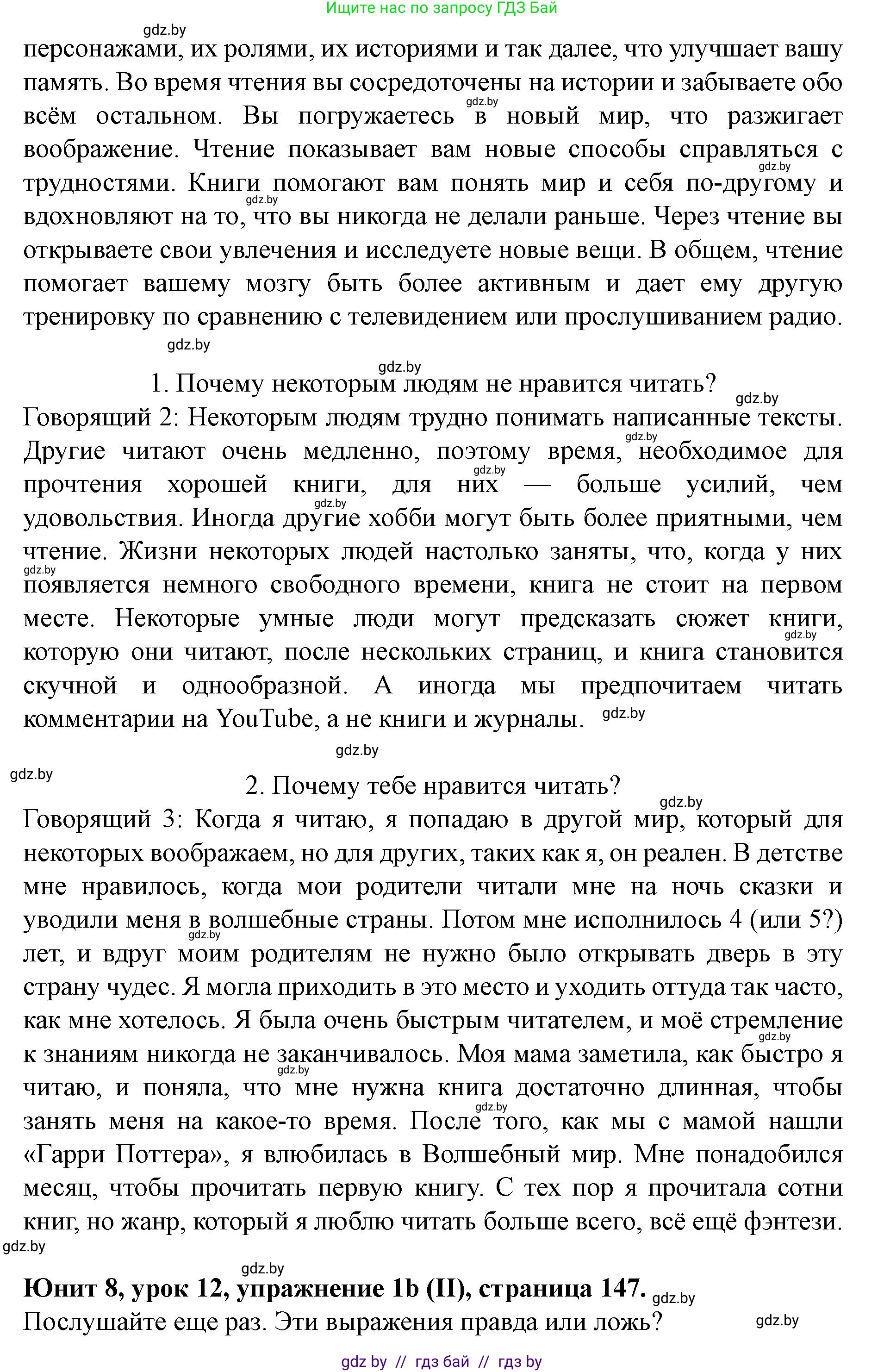 Английский язык (english), 8 класс Учебник, авторы: Демченко Наталья Валентиновна, Севрюкова Татьяна Юрьевна, Наумова Елена Георгиевна, Рыбалко О Н, Манешина А В, Маслёнченко Н А, Бушуева Эдите Владиславовна, издательство Вышэйшая школа, Минск, 2020, розового цвета, Часть ( Part) 2, страница 147, Решение (продолжение 3)