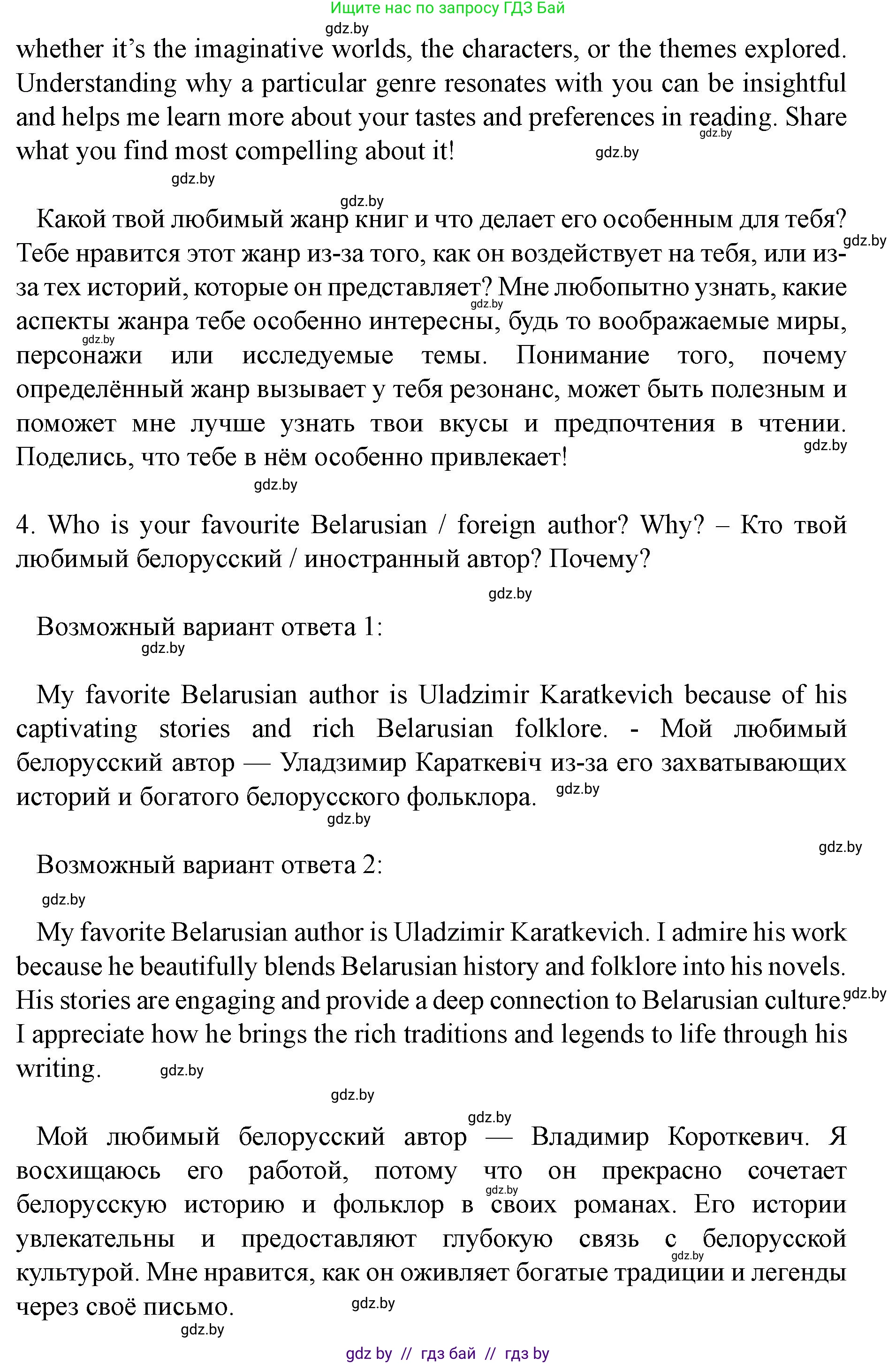Английский язык (english), 8 класс Учебник, авторы: Демченко Наталья Валентиновна, Севрюкова Татьяна Юрьевна, Наумова Елена Георгиевна, Рыбалко О Н, Манешина А В, Маслёнченко Н А, Бушуева Эдите Владиславовна, издательство Вышэйшая школа, Минск, 2020, розового цвета, Часть ( Part) 2, страница 148, Решение (продолжение 4)