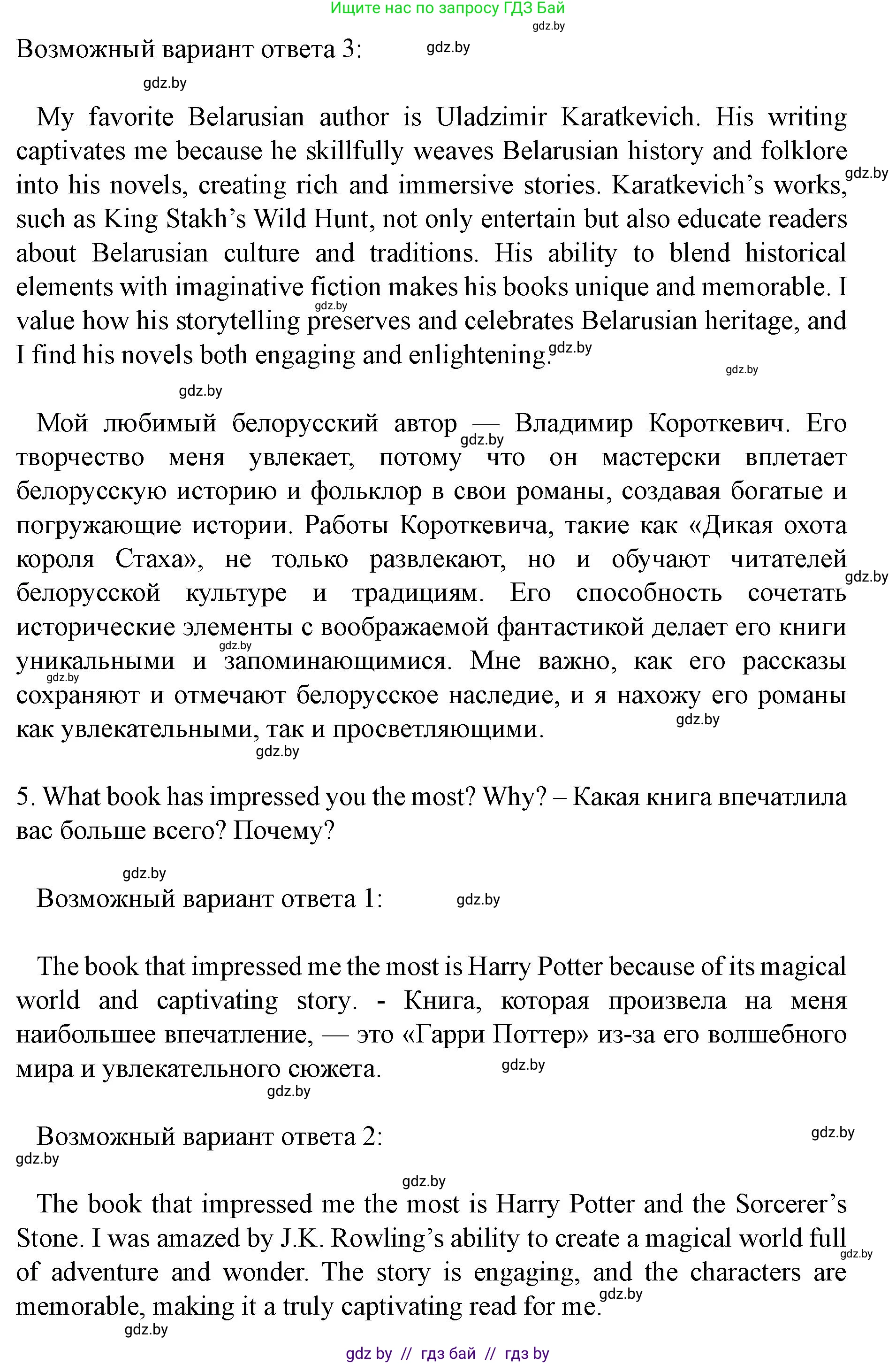 Английский язык (english), 8 класс Учебник, авторы: Демченко Наталья Валентиновна, Севрюкова Татьяна Юрьевна, Наумова Елена Георгиевна, Рыбалко О Н, Манешина А В, Маслёнченко Н А, Бушуева Эдите Владиславовна, издательство Вышэйшая школа, Минск, 2020, розового цвета, Часть ( Part) 2, страница 148, Решение (продолжение 5)