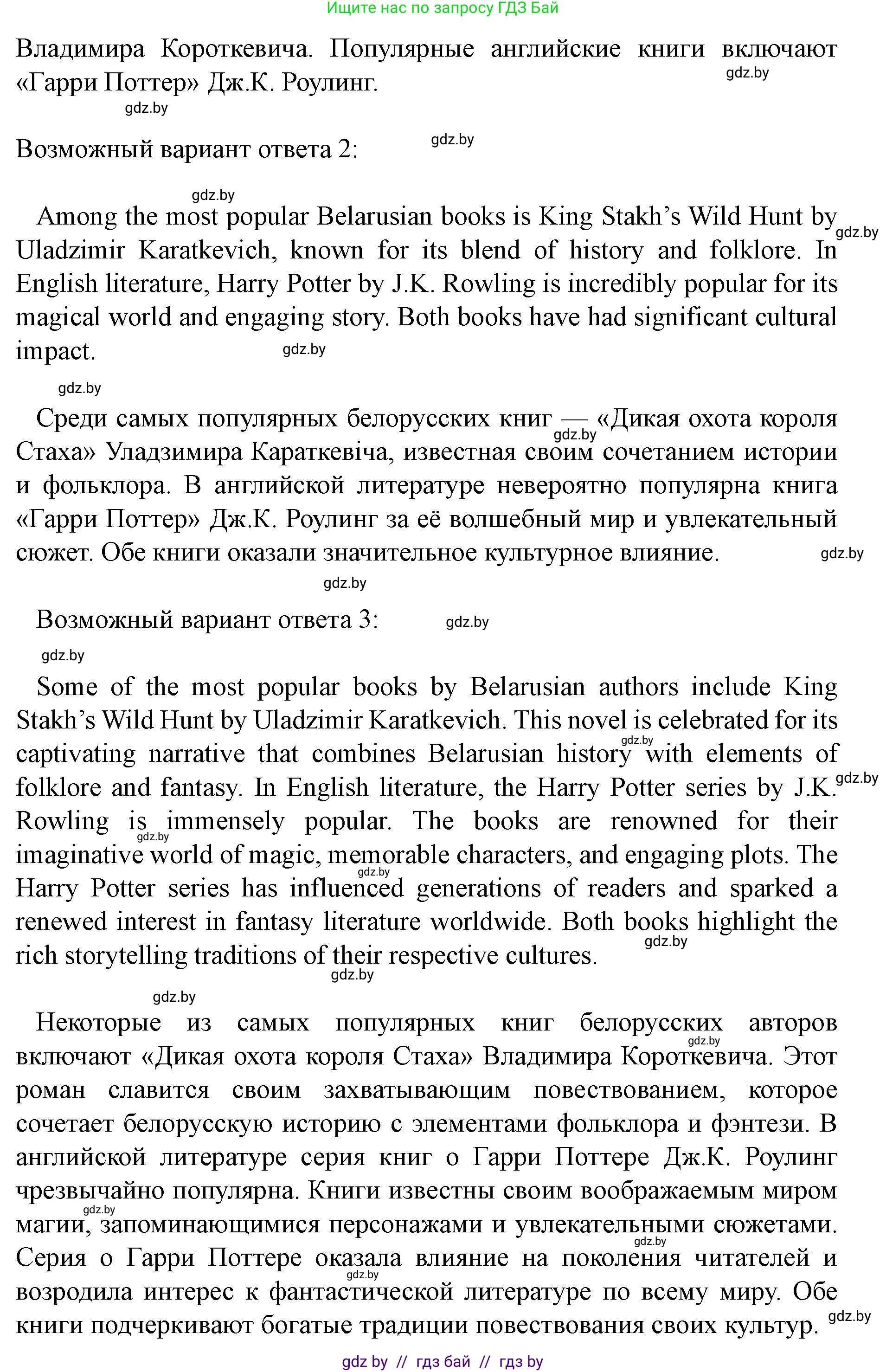 Английский язык (english), 8 класс Учебник, авторы: Демченко Наталья Валентиновна, Севрюкова Татьяна Юрьевна, Наумова Елена Георгиевна, Рыбалко О Н, Манешина А В, Маслёнченко Н А, Бушуева Эдите Владиславовна, издательство Вышэйшая школа, Минск, 2020, розового цвета, Часть ( Part) 2, страница 148, Решение (продолжение 7)